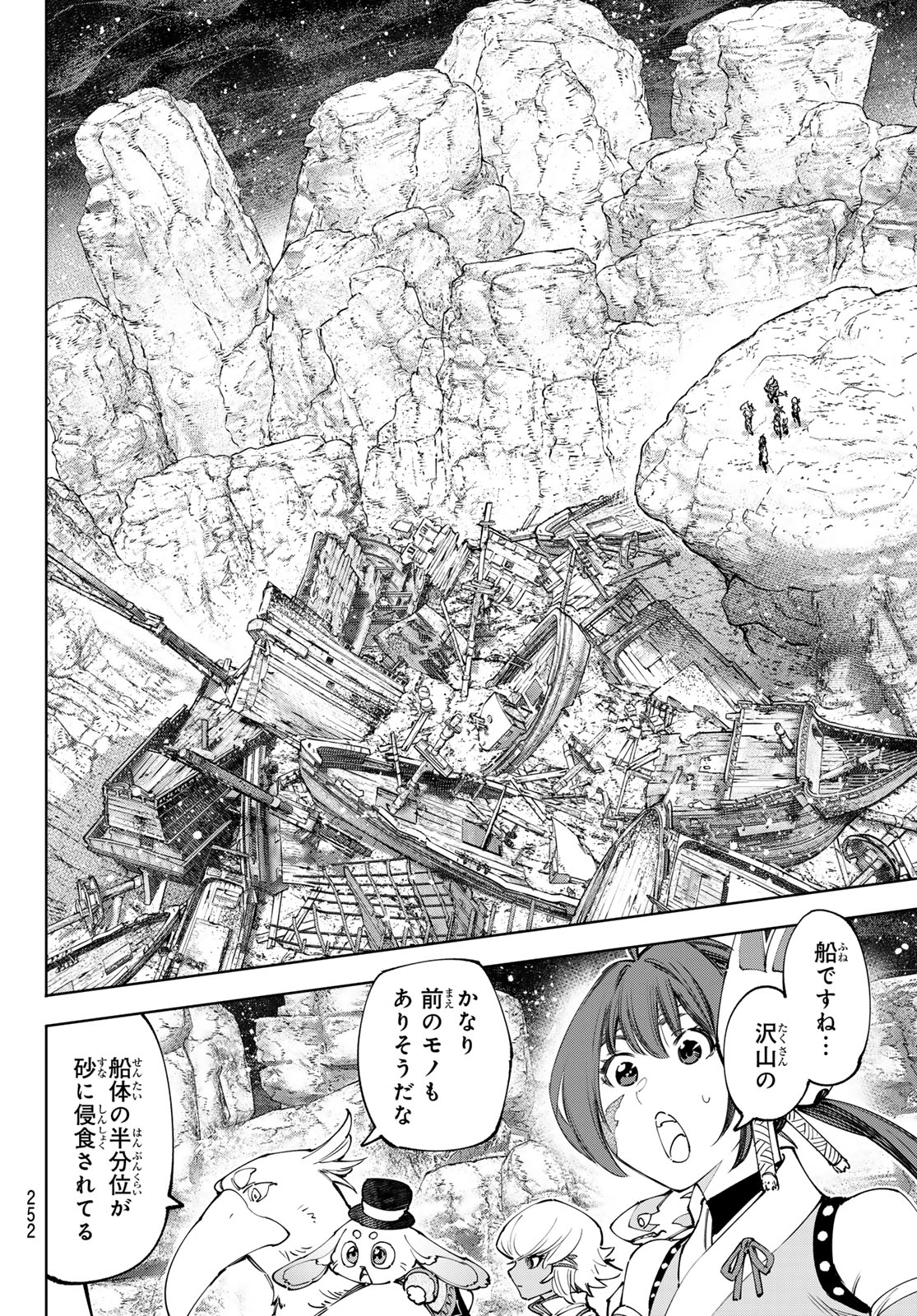 シャングリラ・フロンティア〜クソゲーハンター、神ゲーに挑まんとす〜 Chap 171 - Next Chap 172