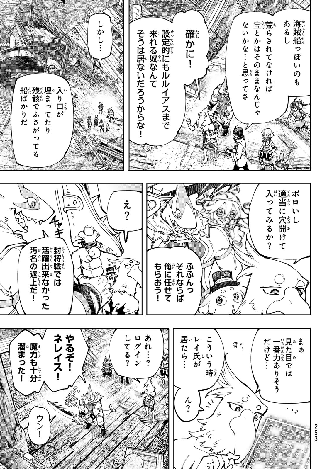 シャングリラ・フロンティア〜クソゲーハンター、神ゲーに挑まんとす〜 Chap 171 - Next Chap 172