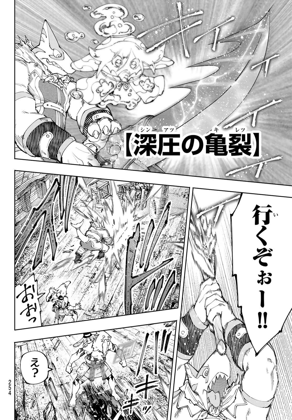 シャングリラ・フロンティア〜クソゲーハンター、神ゲーに挑まんとす〜raw Chap 171 - Next Chap 172