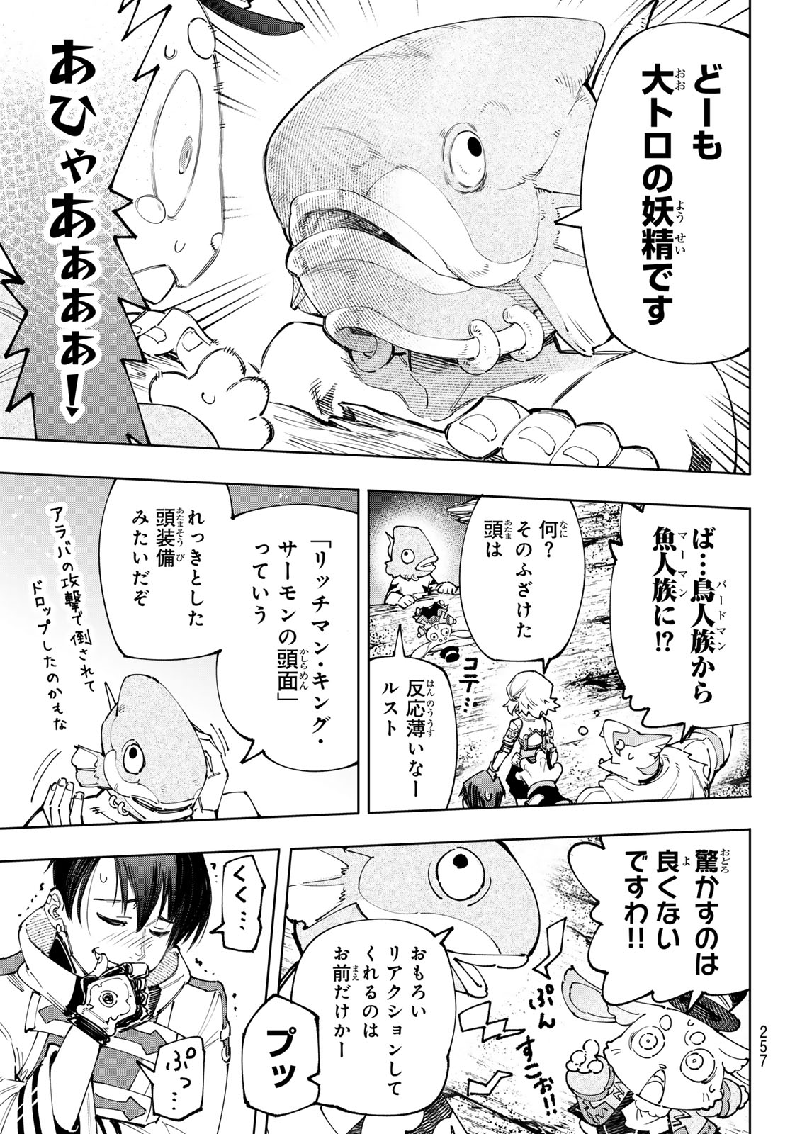 シャングリラ・フロンティア〜クソゲーハンター、神ゲーに挑まんとす〜 Chap 171 - Next Chap 172