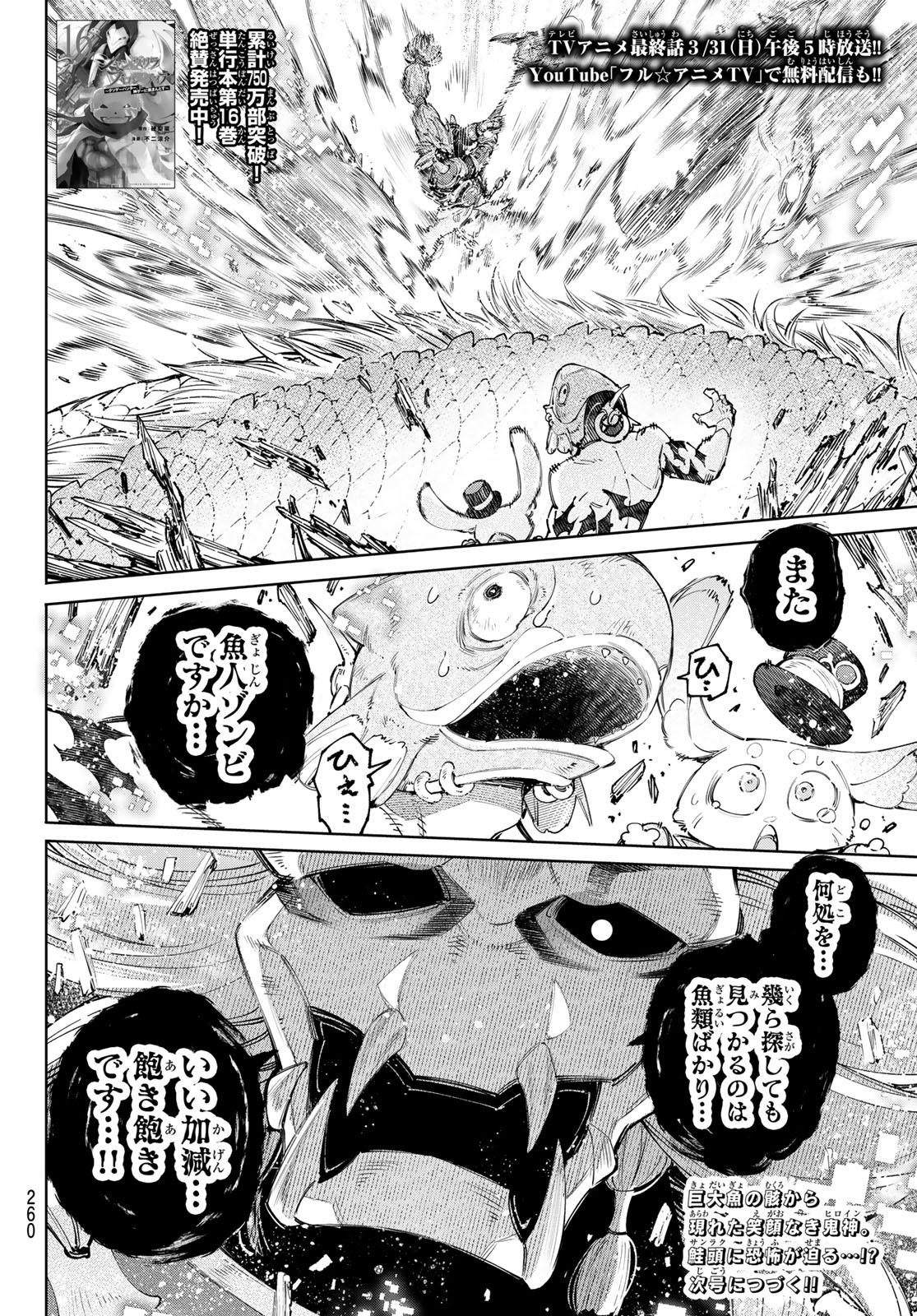 シャングリラ・フロンティア〜クソゲーハンター、神ゲーに挑まんとす〜 Chap 171 - Next Chap 172