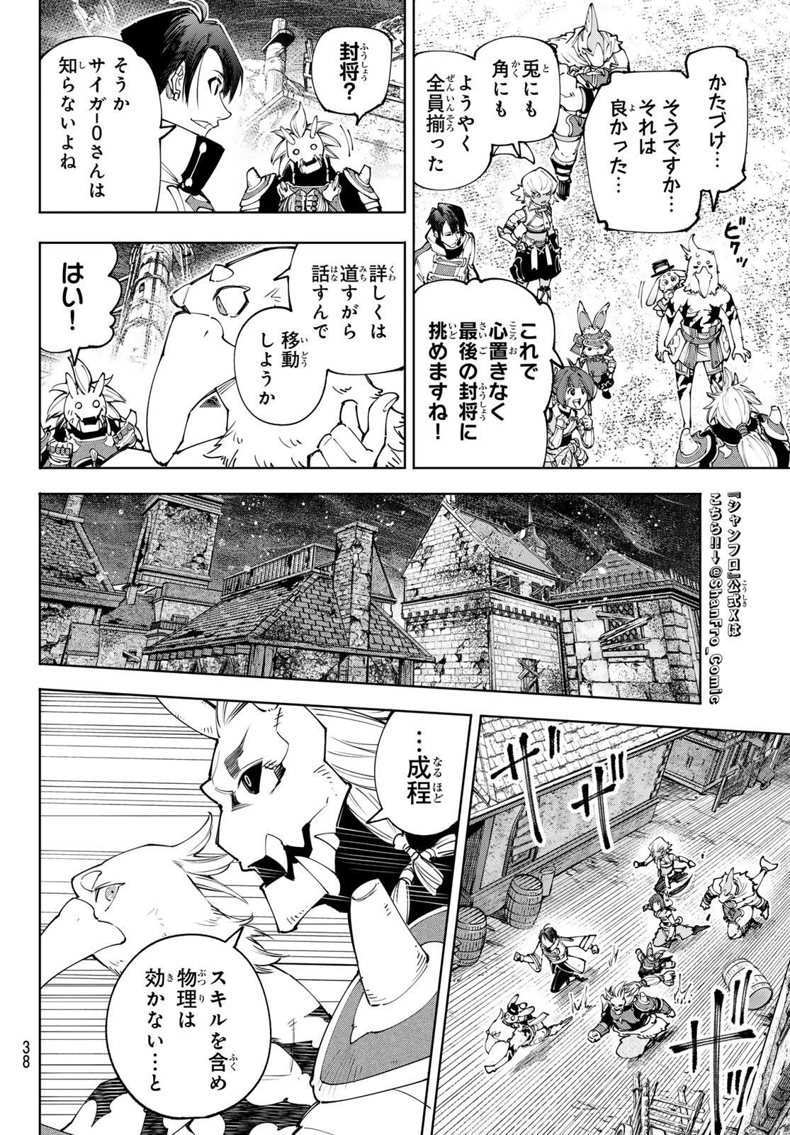 シャングリラ・フロンティア〜クソゲーハンター、神ゲーに挑まんとす〜 Chap 172 - Next Chap 173