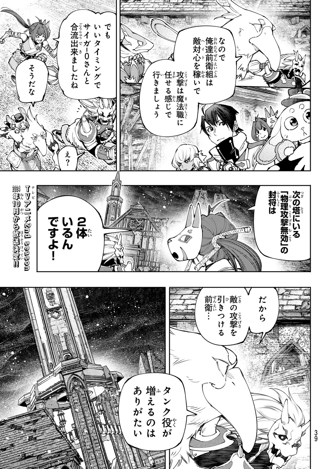 シャングリラ・フロンティア〜クソゲーハンター、神ゲーに挑まんとす〜 Chap 172 - Next Chap 173