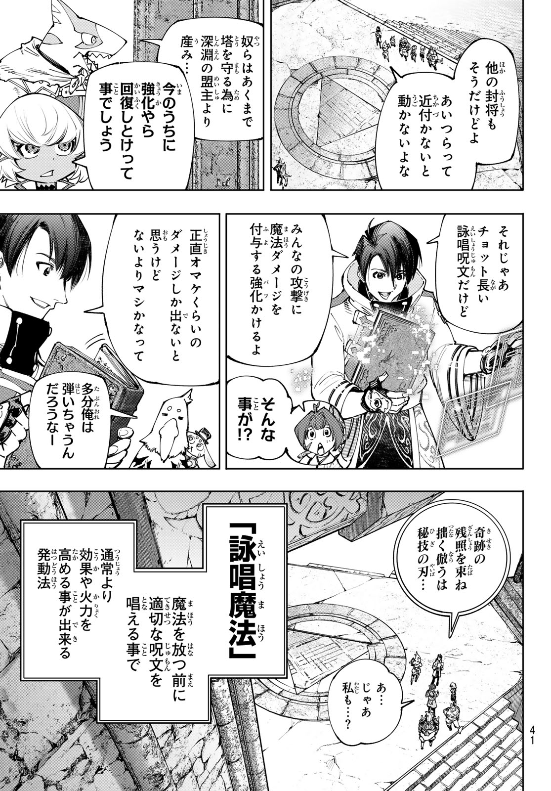 シャングリラ・フロンティア〜クソゲーハンター、神ゲーに挑まんとす〜 Chap 172 - Next Chap 173