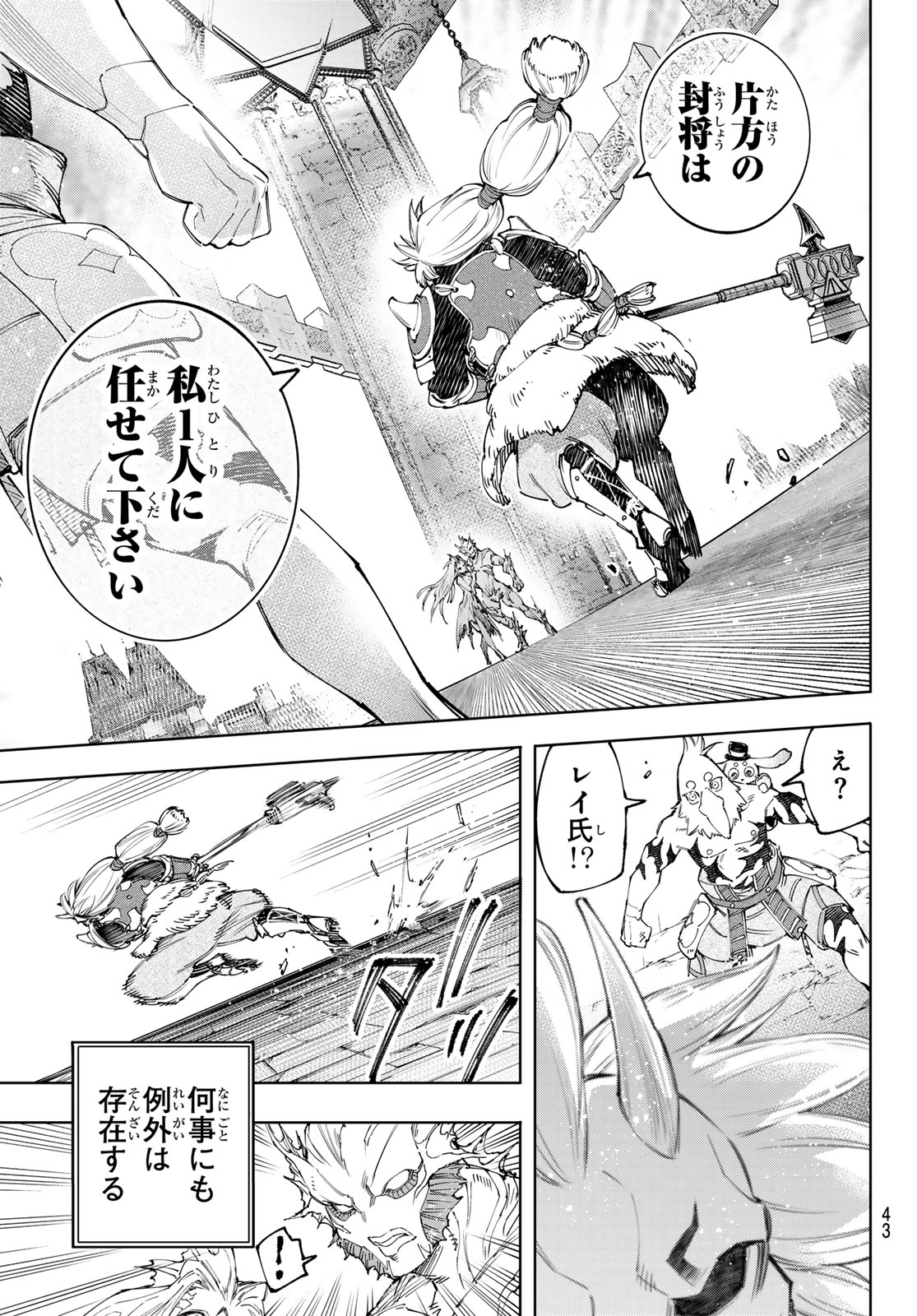 シャングリラ・フロンティア〜クソゲーハンター、神ゲーに挑まんとす〜 Chap 172 - Next Chap 173