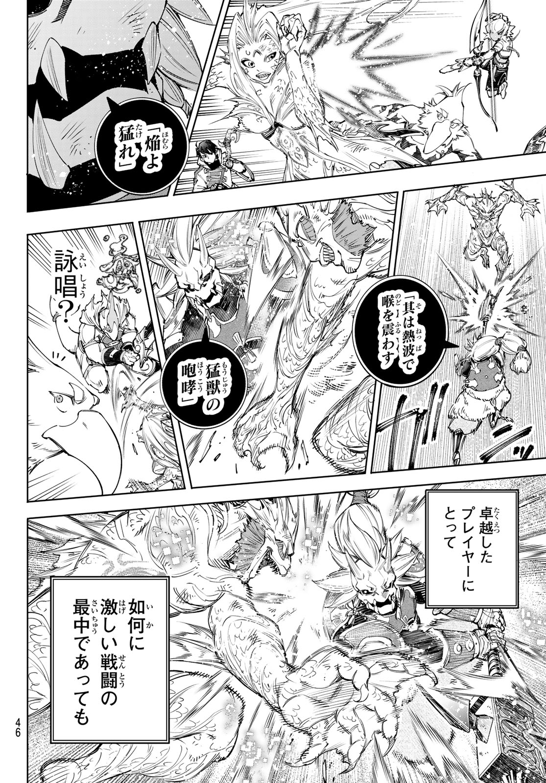 シャングリラ・フロンティア〜クソゲーハンター、神ゲーに挑まんとす〜 Chap 172 - Next Chap 173