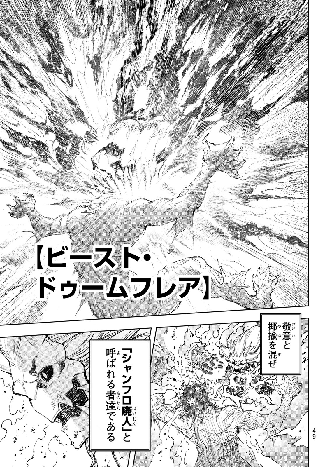 シャングリラ・フロンティア〜クソゲーハンター、神ゲーに挑まんとす〜raw Chap 172 - Next Chap 173