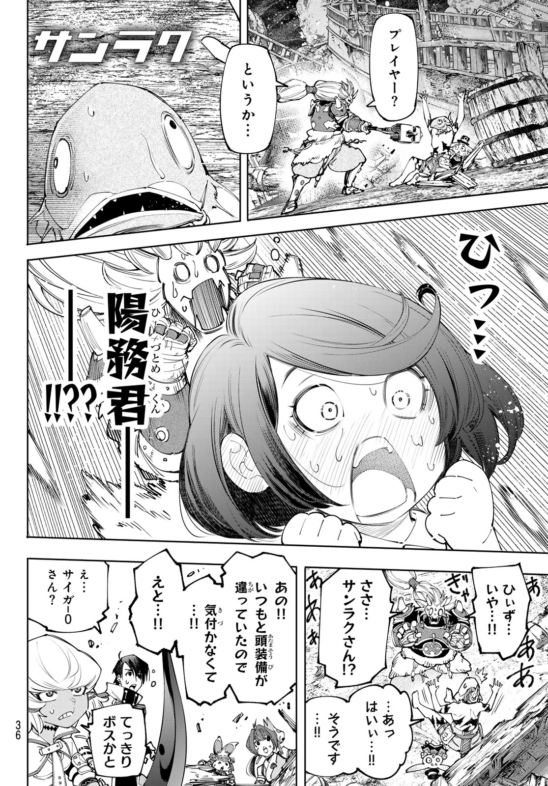 シャングリラ・フロンティア〜クソゲーハンター、神ゲーに挑まんとす〜 Chap 172 - Next Chap 173