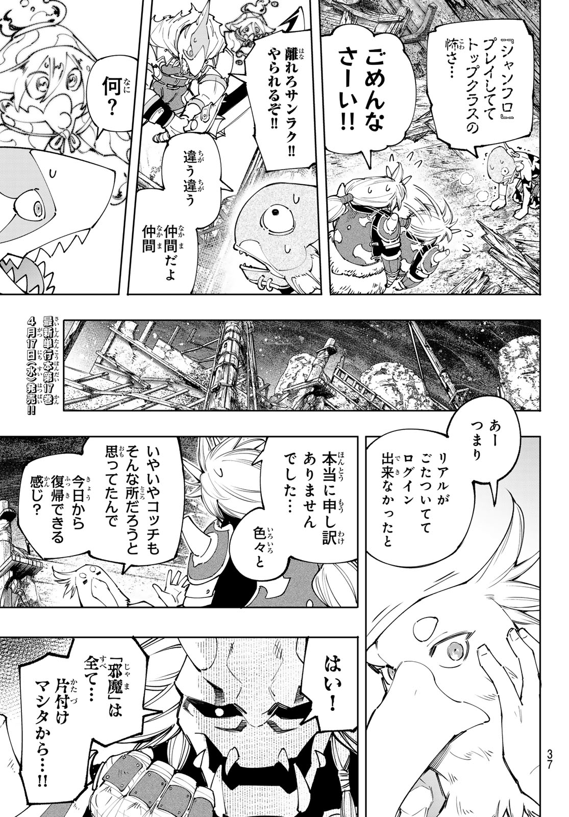 シャングリラ・フロンティア〜クソゲーハンター、神ゲーに挑まんとす〜 Chap 172 - Next Chap 173