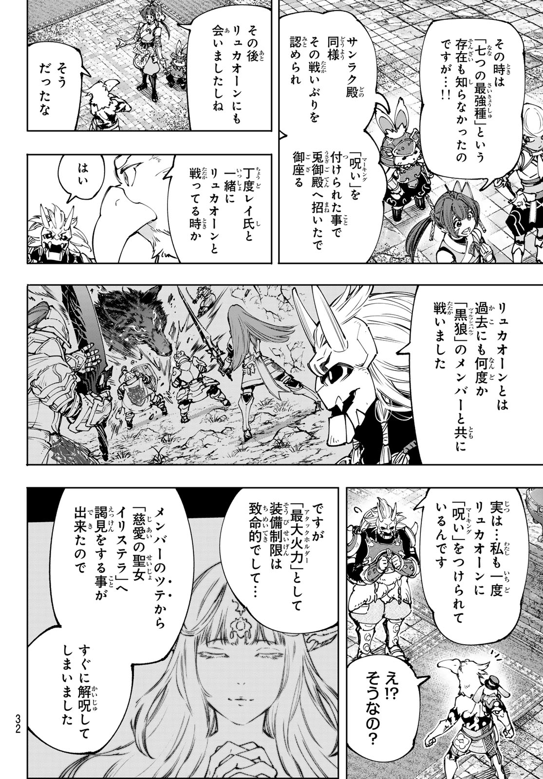 シャングリラ・フロンティア〜クソゲーハンター、神ゲーに挑まんとす〜 Chap 177 - Next Chap 178
