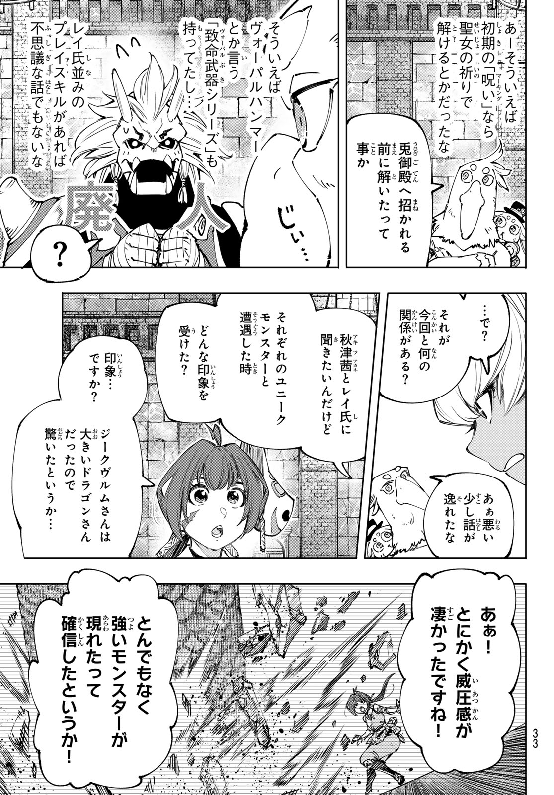 シャングリラ・フロンティア〜クソゲーハンター、神ゲーに挑まんとす〜 Chap 177 - Next Chap 178