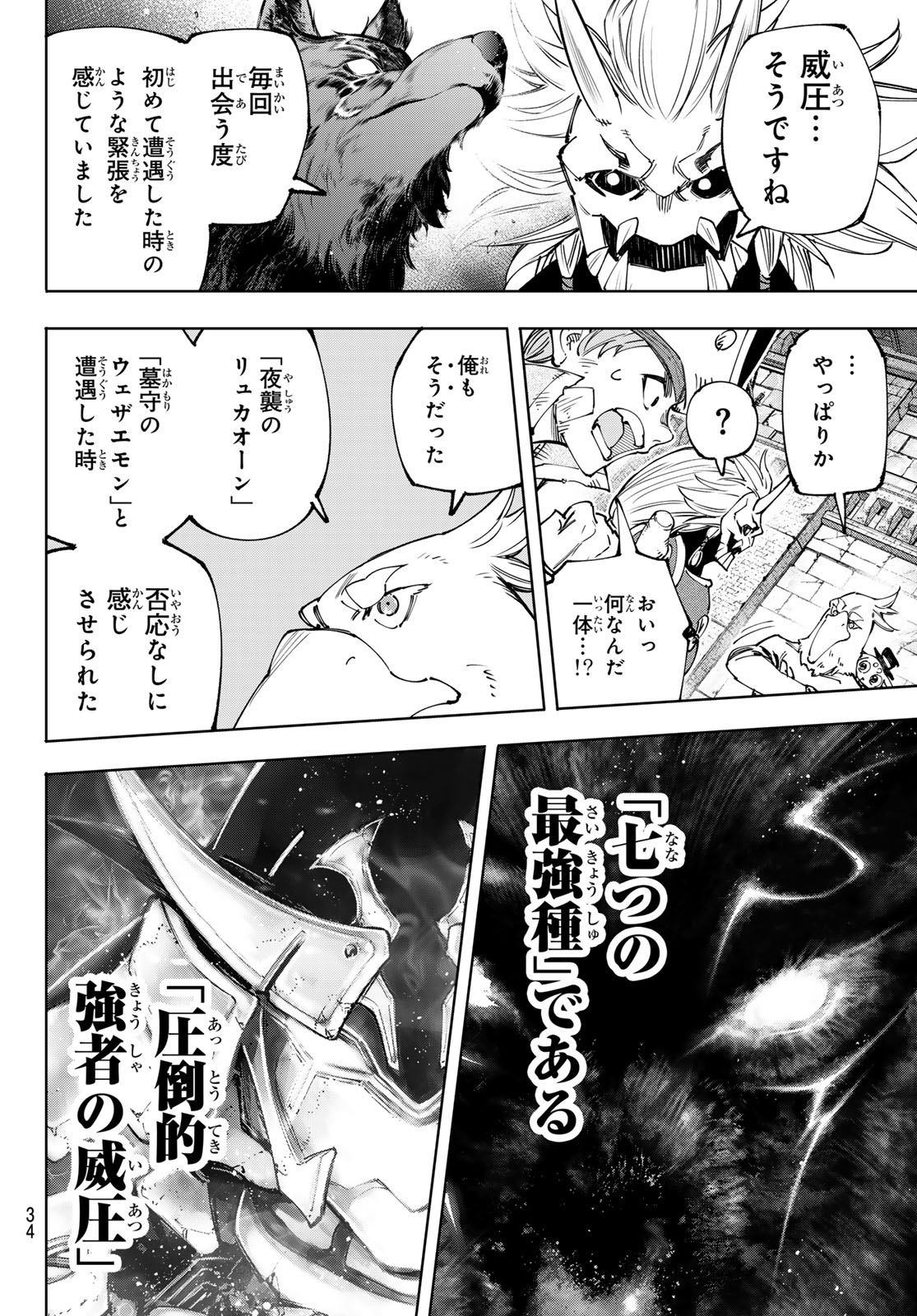 シャングリラ・フロンティア〜クソゲーハンター、神ゲーに挑まんとす〜raw Chap 177 - Next Chap 178