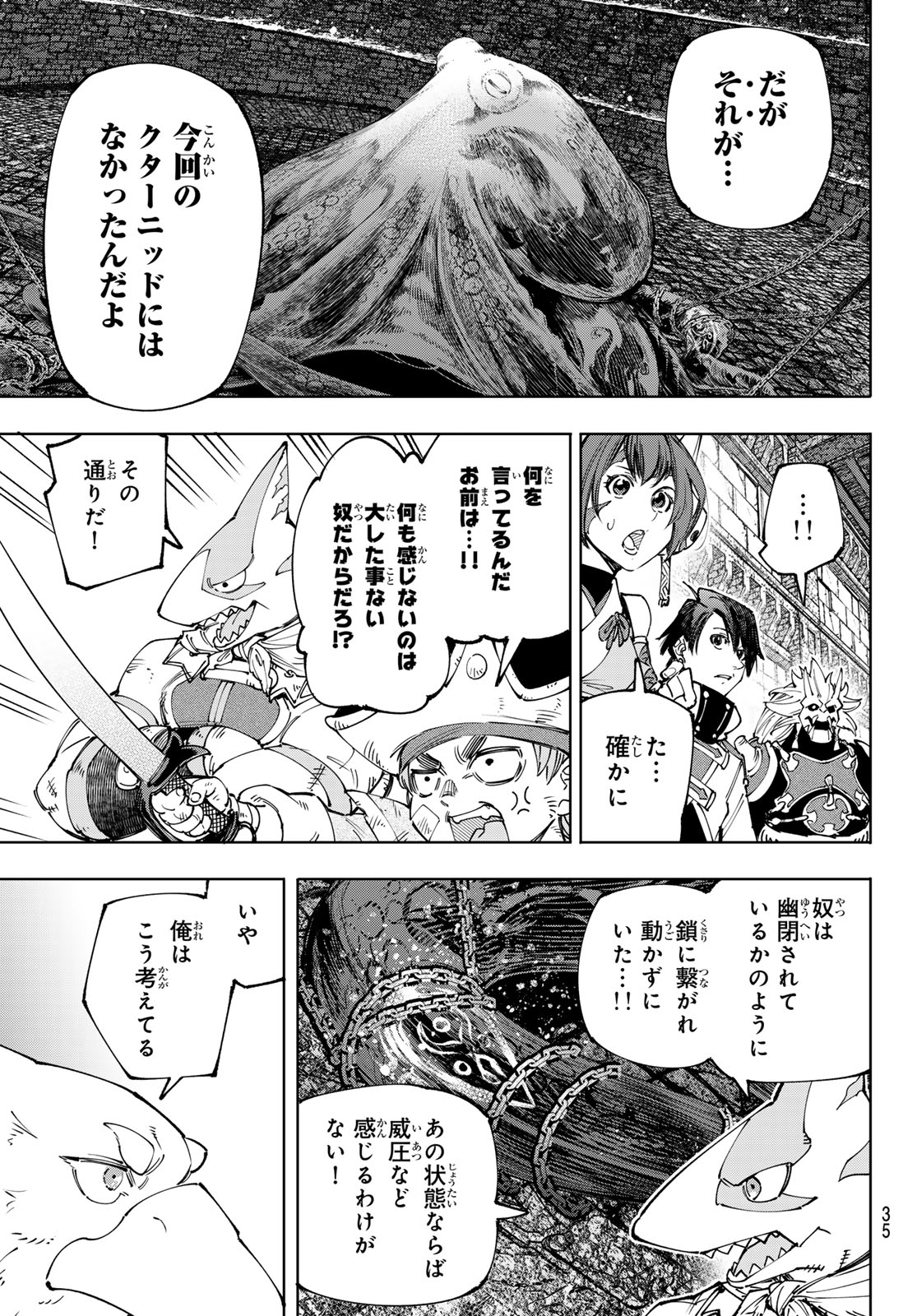 シャングリラ・フロンティア〜クソゲーハンター、神ゲーに挑まんとす〜raw Chap 177 - Next Chap 178