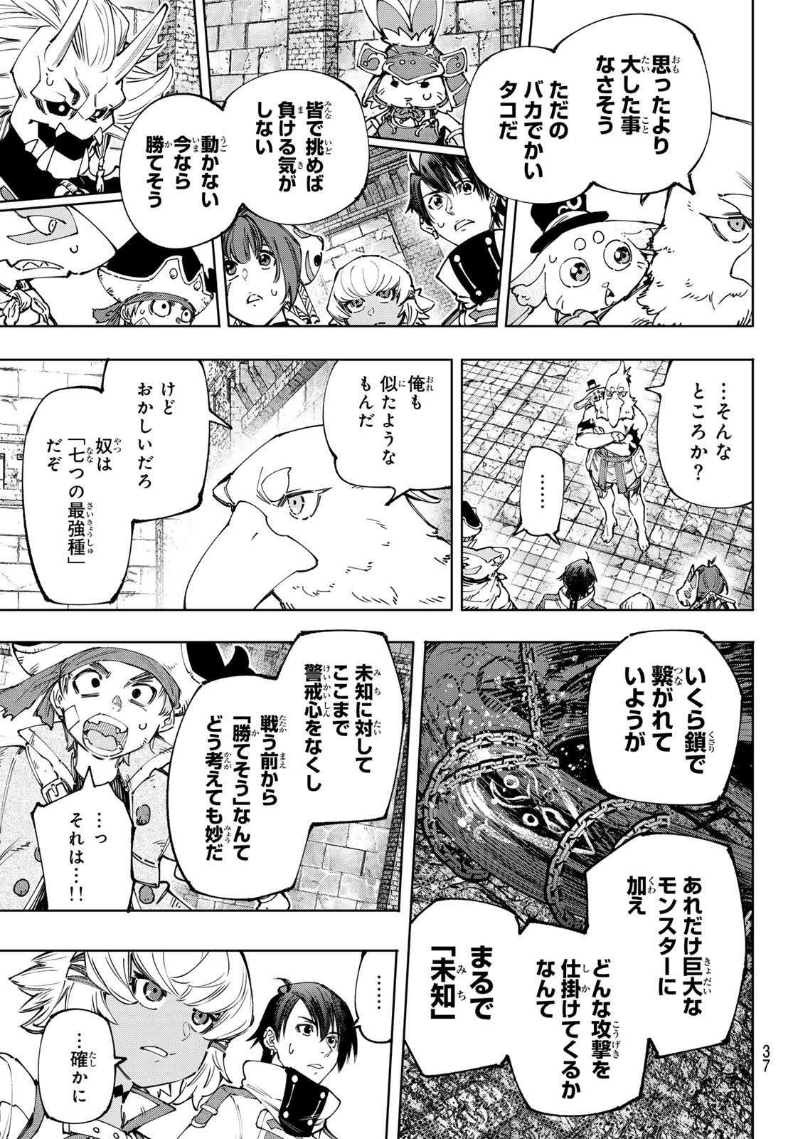 シャングリラ・フロンティア〜クソゲーハンター、神ゲーに挑まんとす〜 Chap 177 - Next Chap 178
