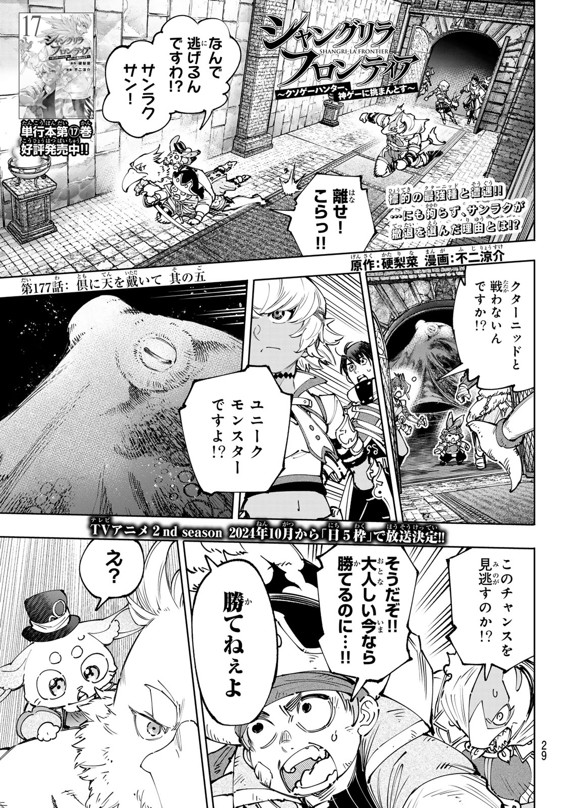 シャングリラ・フロンティア〜クソゲーハンター、神ゲーに挑まんとす〜 Chap 177 - Next Chap 178
