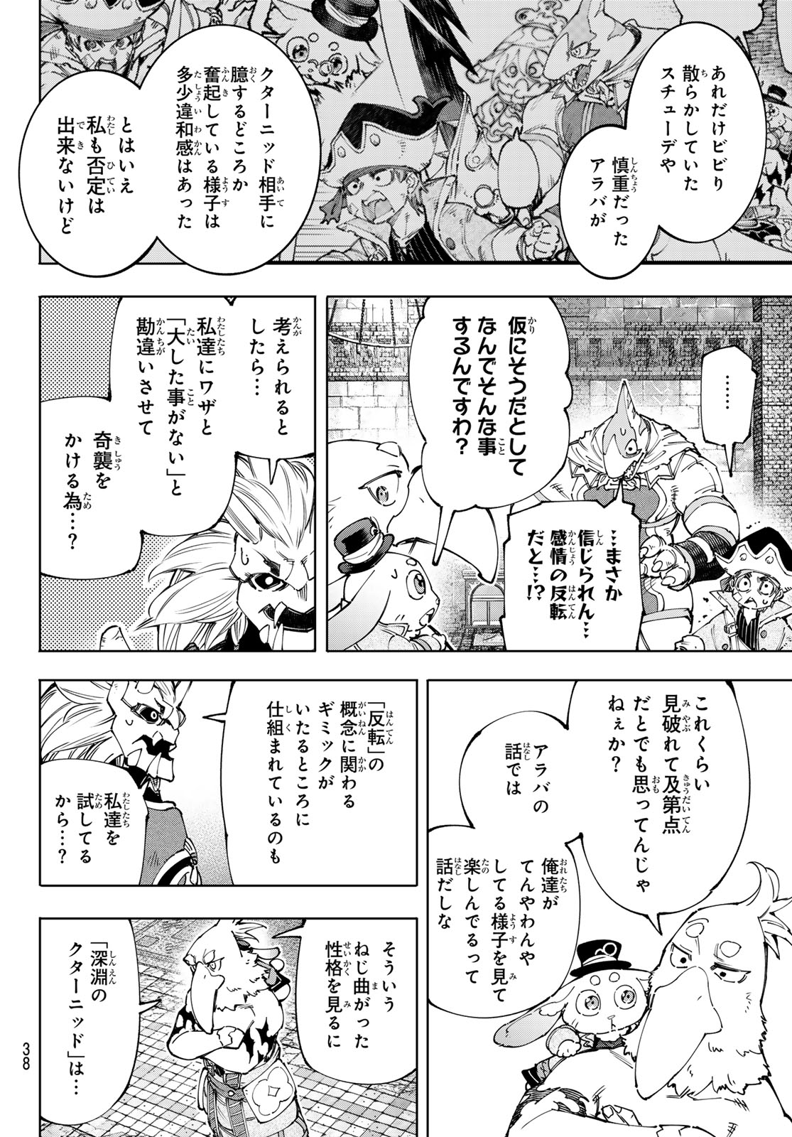 シャングリラ・フロンティア〜クソゲーハンター、神ゲーに挑まんとす〜 Chap 177 - Next Chap 178