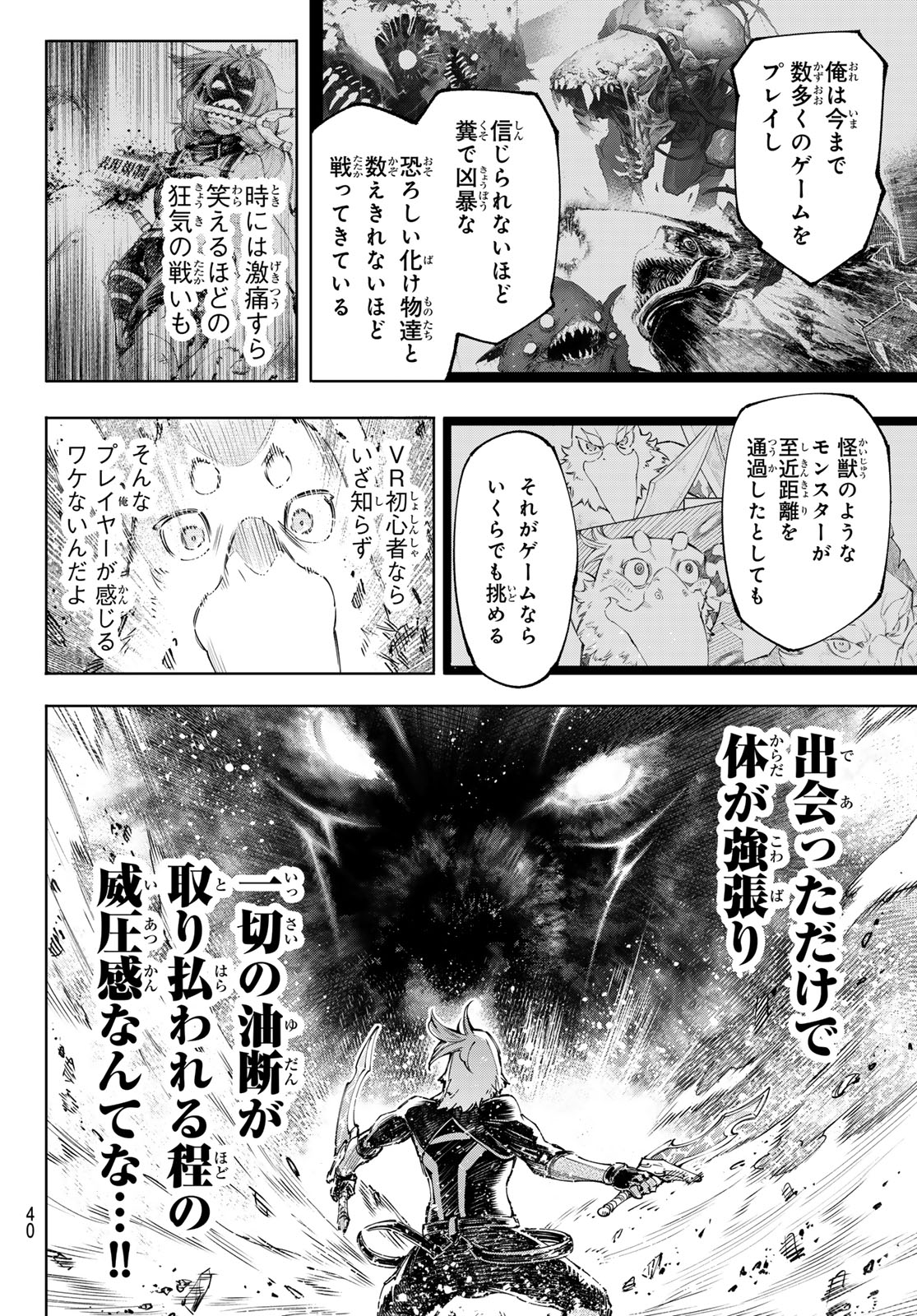 シャングリラ・フロンティア〜クソゲーハンター、神ゲーに挑まんとす〜 Chap 177 - Next Chap 178