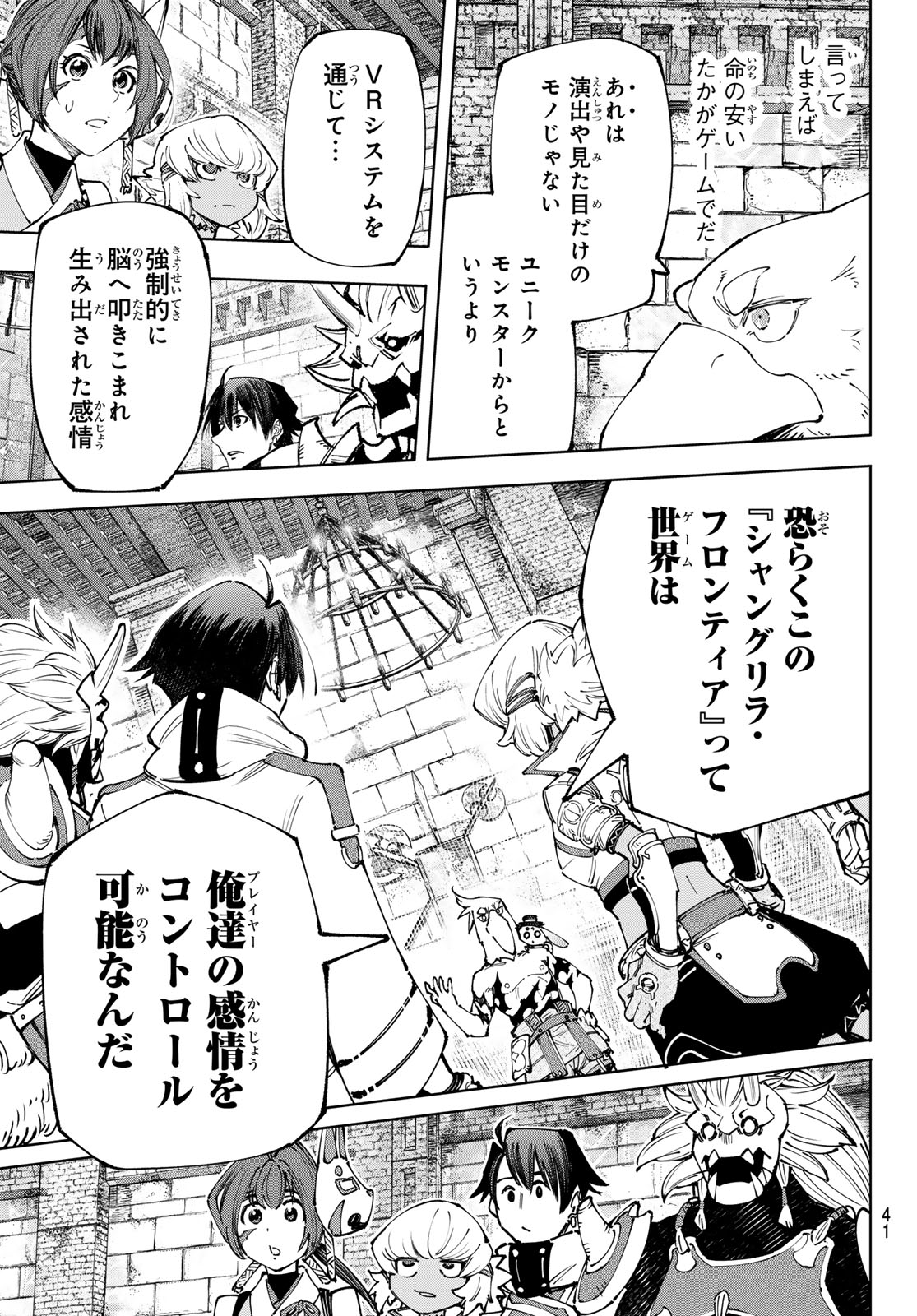 シャングリラ・フロンティア〜クソゲーハンター、神ゲーに挑まんとす〜 Chap 177 - Next Chap 178