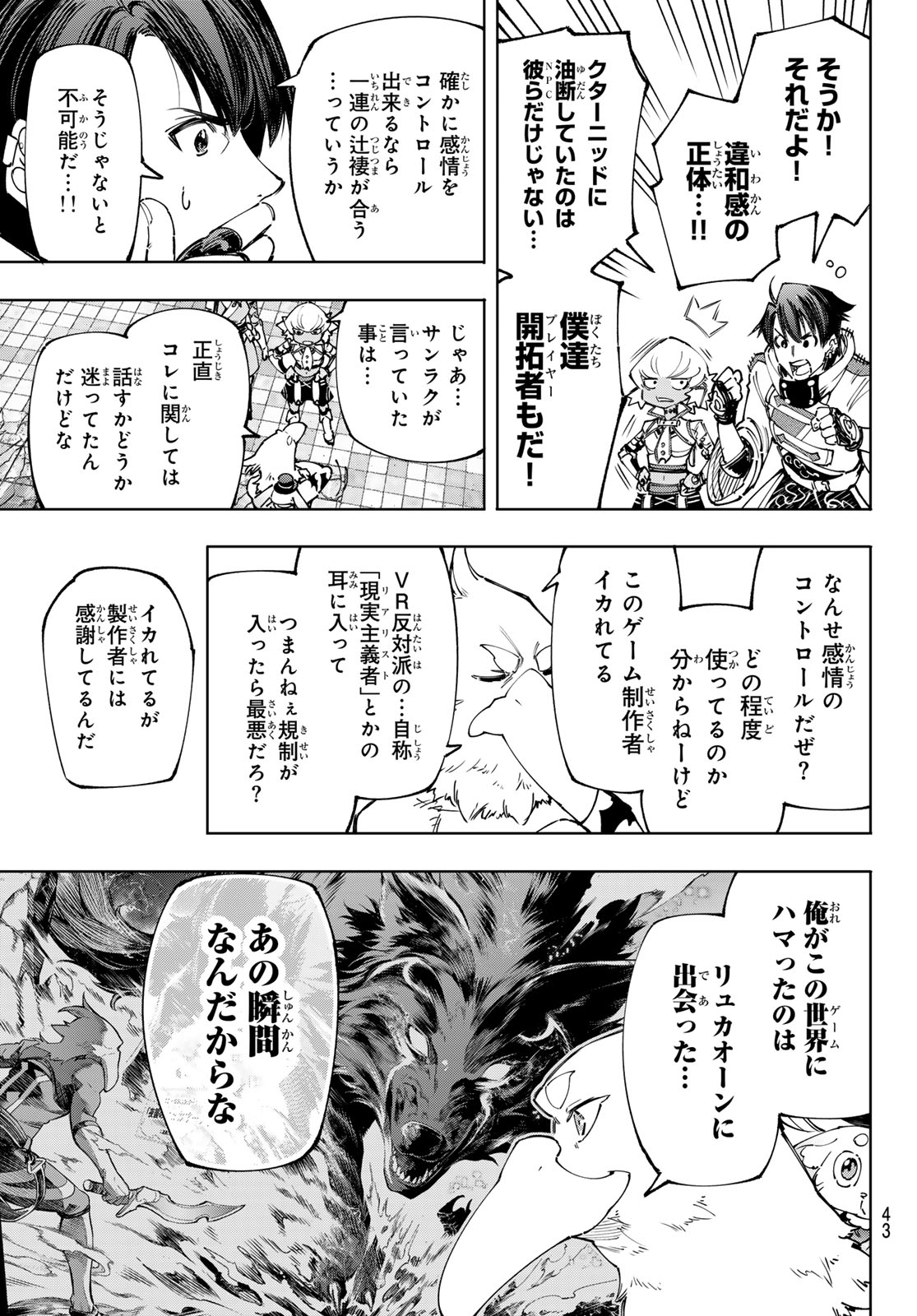 シャングリラ・フロンティア〜クソゲーハンター、神ゲーに挑まんとす〜 Chap 177 - Next Chap 178