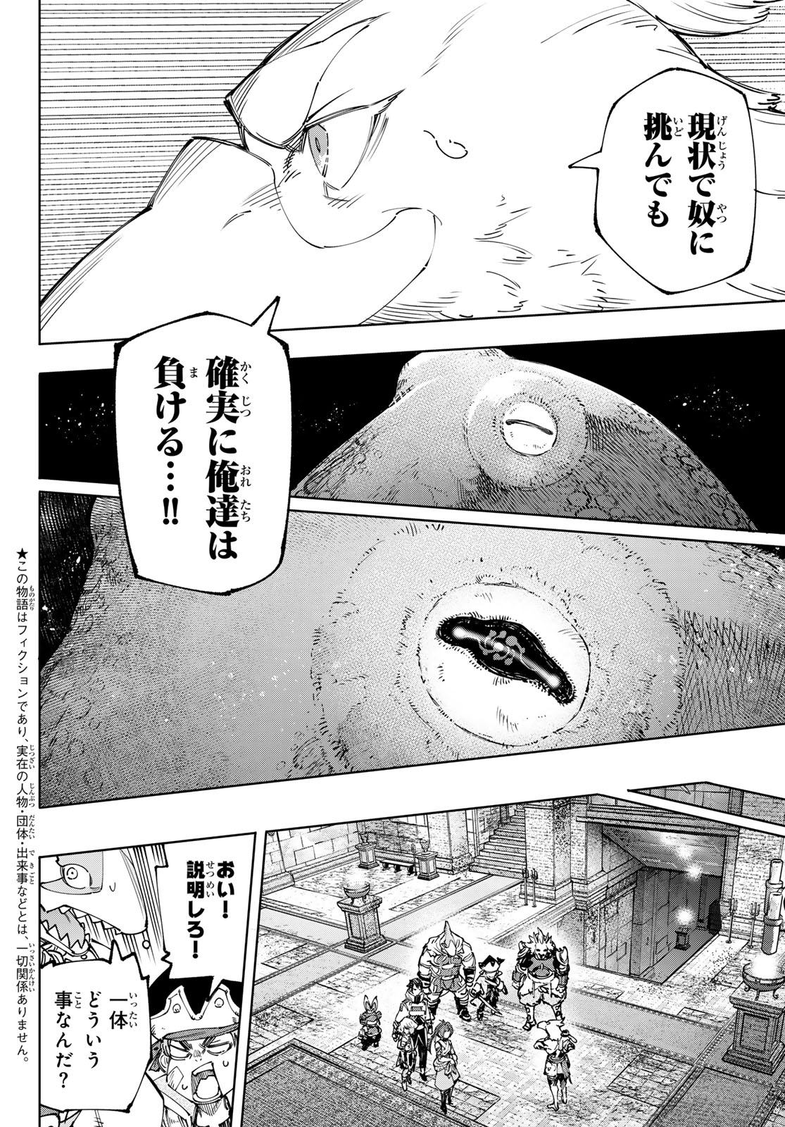 シャングリラ・フロンティア〜クソゲーハンター、神ゲーに挑まんとす〜 Chap 177 - Next Chap 178