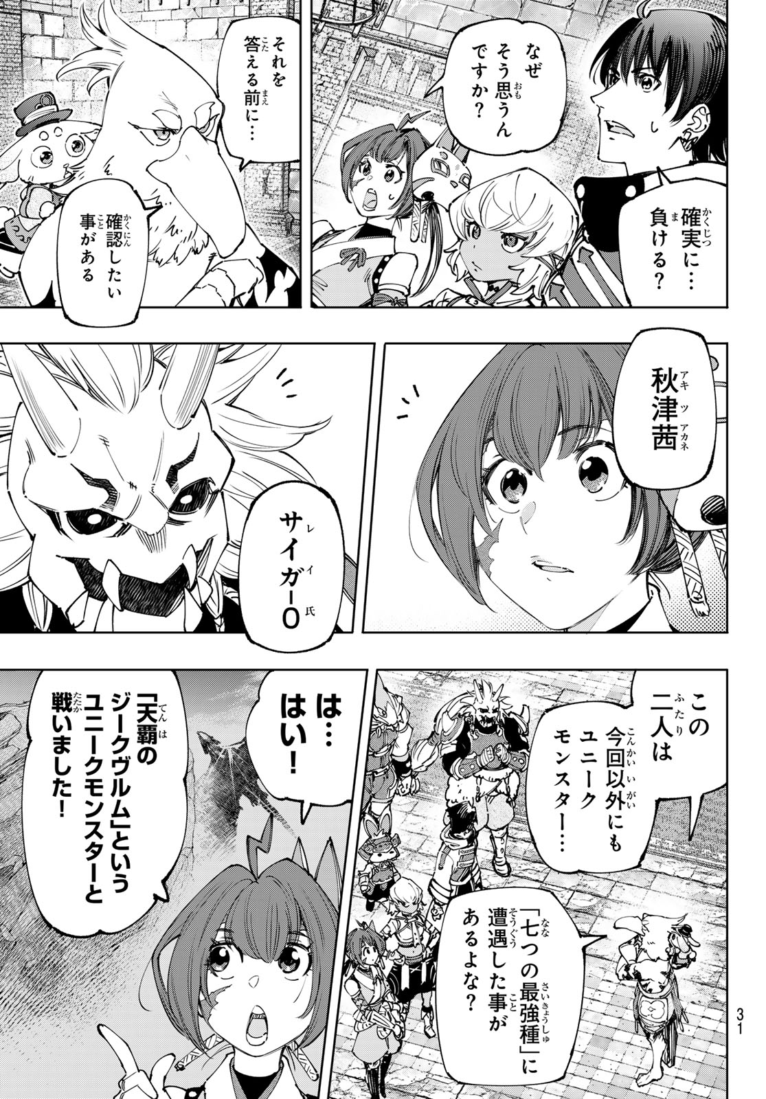 シャングリラ・フロンティア〜クソゲーハンター、神ゲーに挑まんとす〜raw Chap 177 - Next Chap 178