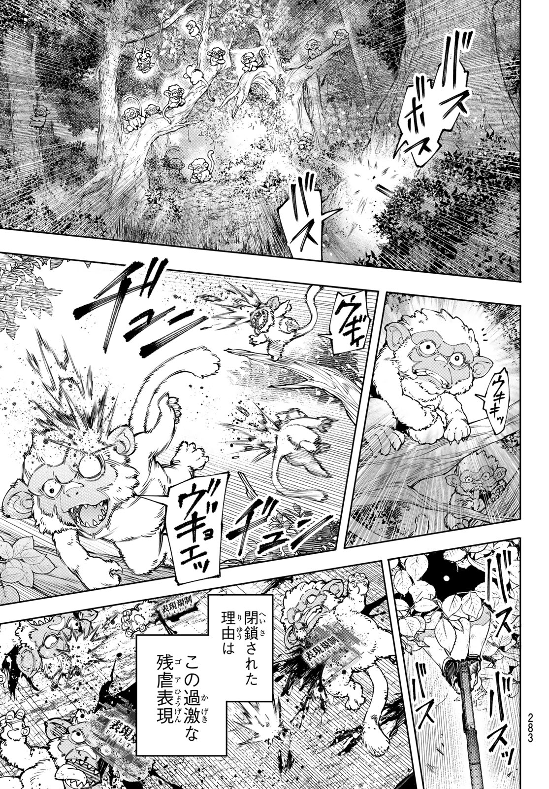 シャングリラ・フロンティア〜クソゲーハンター、神ゲーに挑まんとす〜 Chap 174 - Next Chap 175