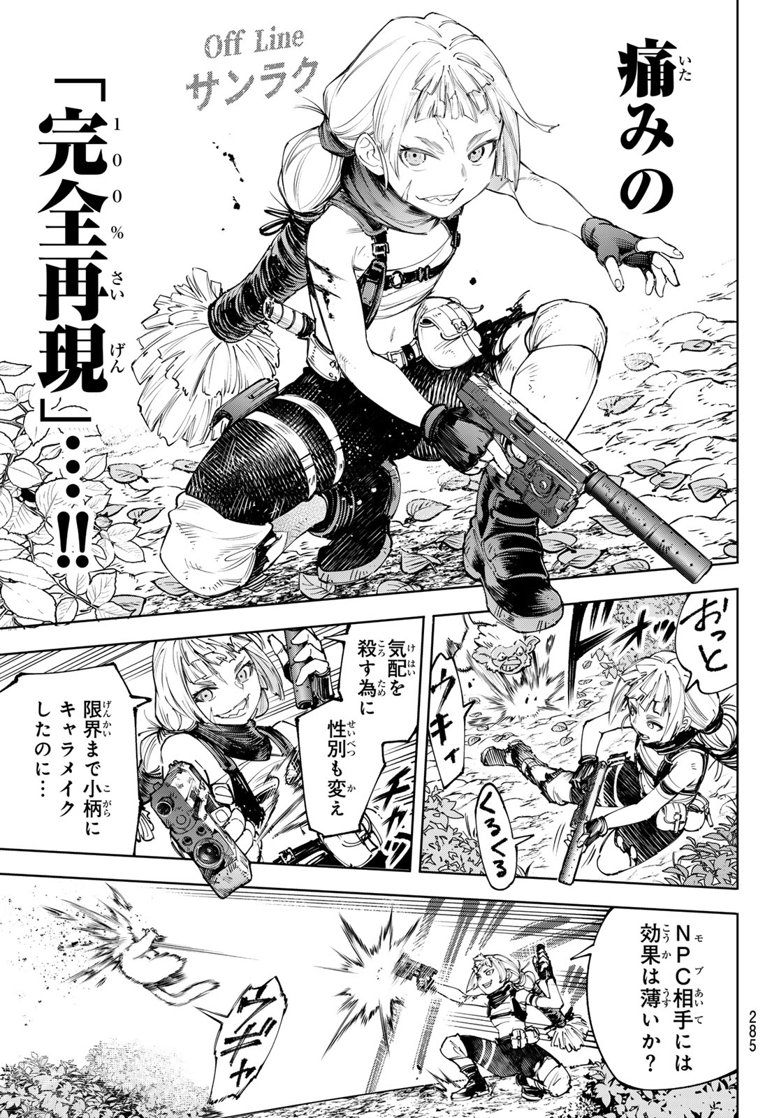 シャングリラ・フロンティア〜クソゲーハンター、神ゲーに挑まんとす〜 Chap 174 - Next Chap 175