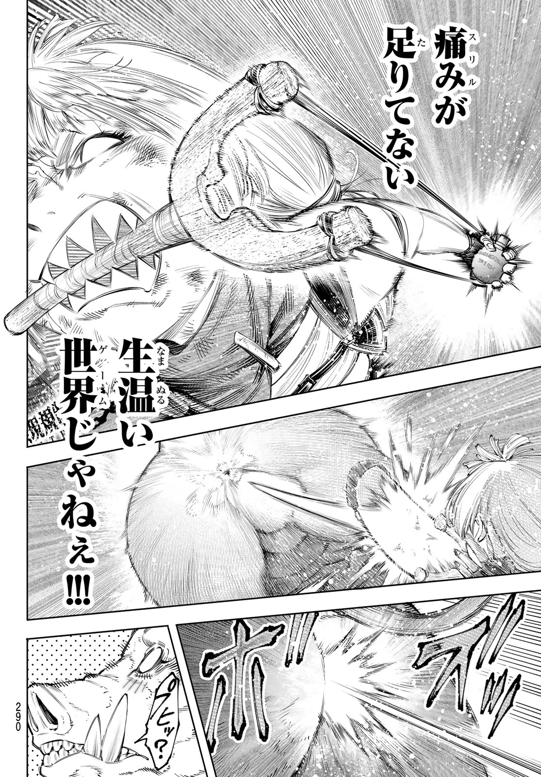 シャングリラ・フロンティア〜クソゲーハンター、神ゲーに挑まんとす〜 Chap 174 - Next Chap 175