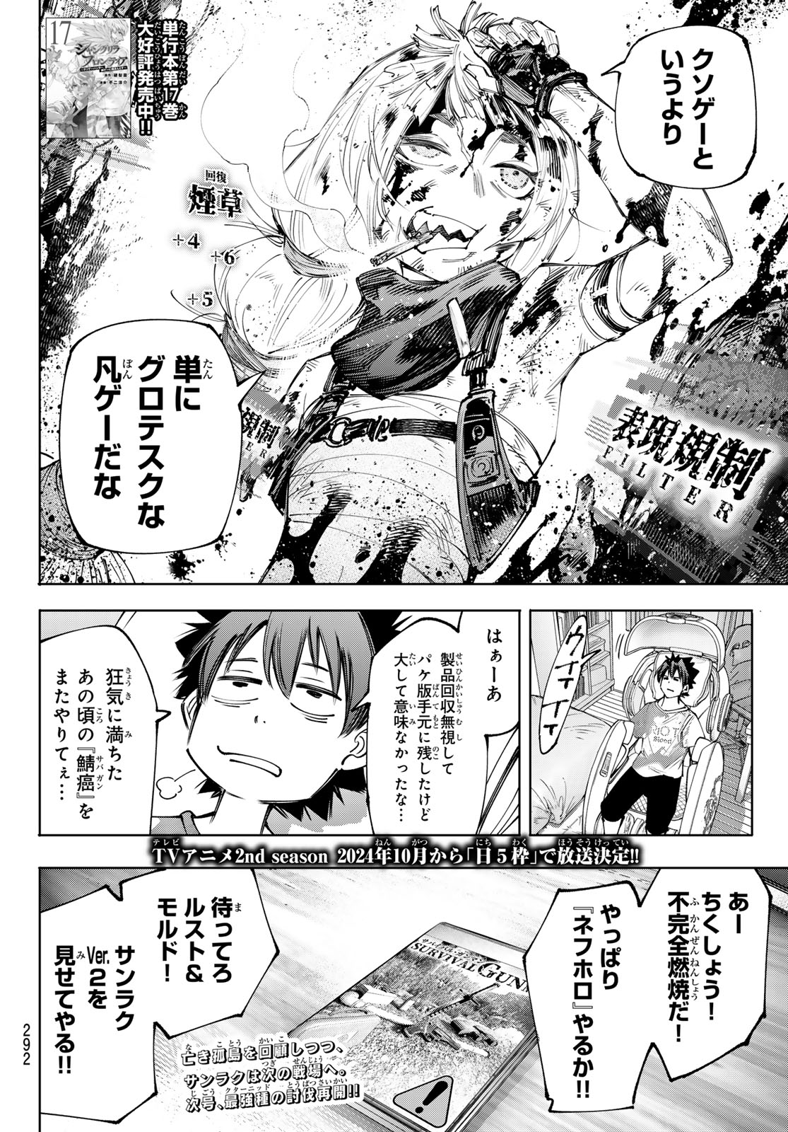 シャングリラ・フロンティア〜クソゲーハンター、神ゲーに挑まんとす〜raw Chap 174 - Next Chap 175