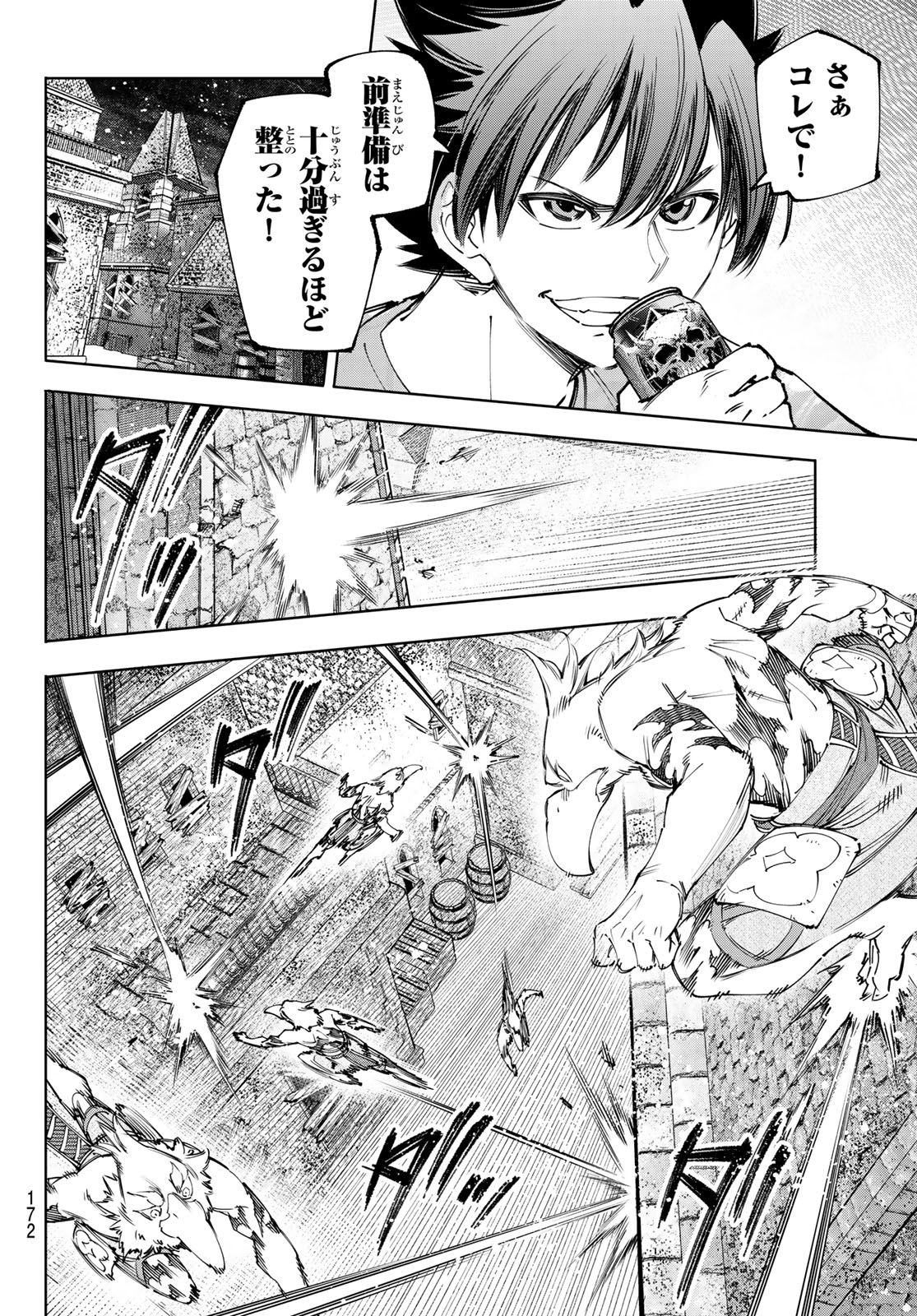 シャングリラ・フロンティア〜クソゲーハンター、神ゲーに挑まんとす〜 Chap 175 - Next Chap 176