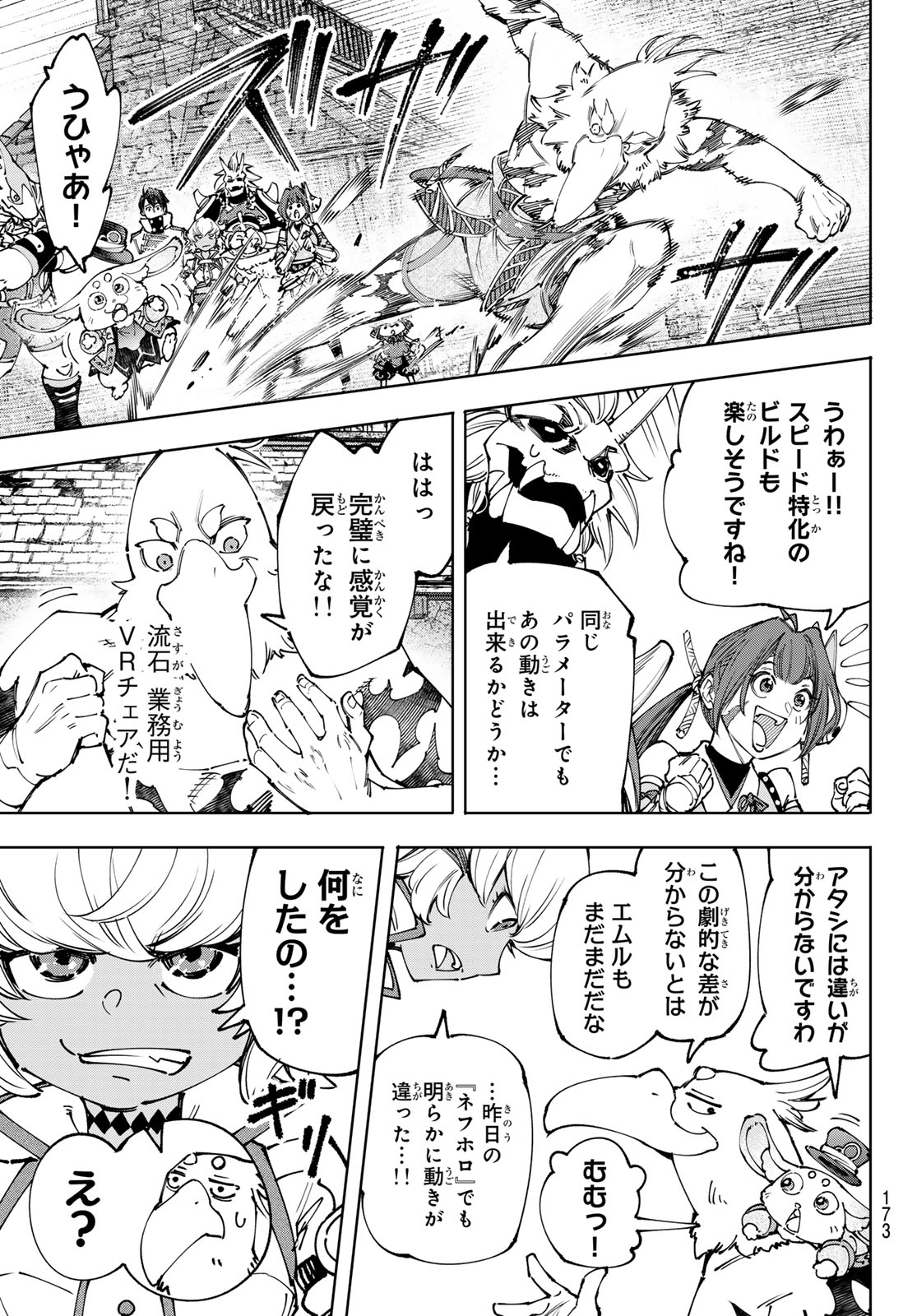 シャングリラ・フロンティア〜クソゲーハンター、神ゲーに挑まんとす〜raw Chap 175 - Next Chap 176