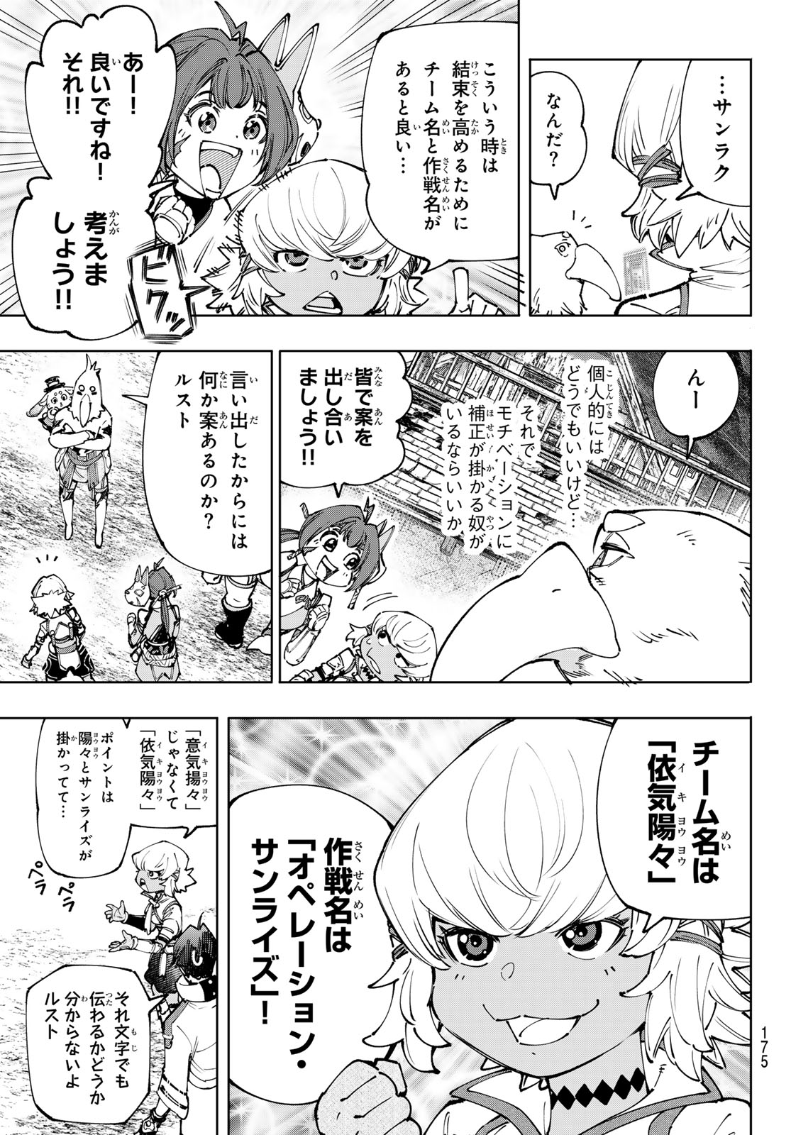 シャングリラ・フロンティア〜クソゲーハンター、神ゲーに挑まんとす〜raw Chap 175 - Next Chap 176