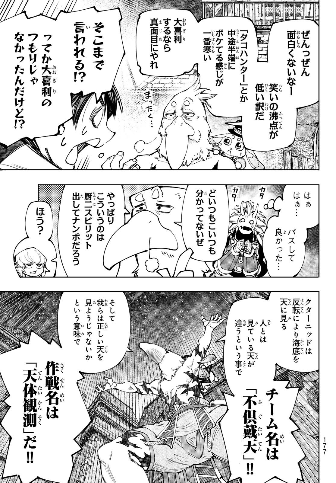 シャングリラ・フロンティア〜クソゲーハンター、神ゲーに挑まんとす〜raw Chap 175 - Next Chap 176