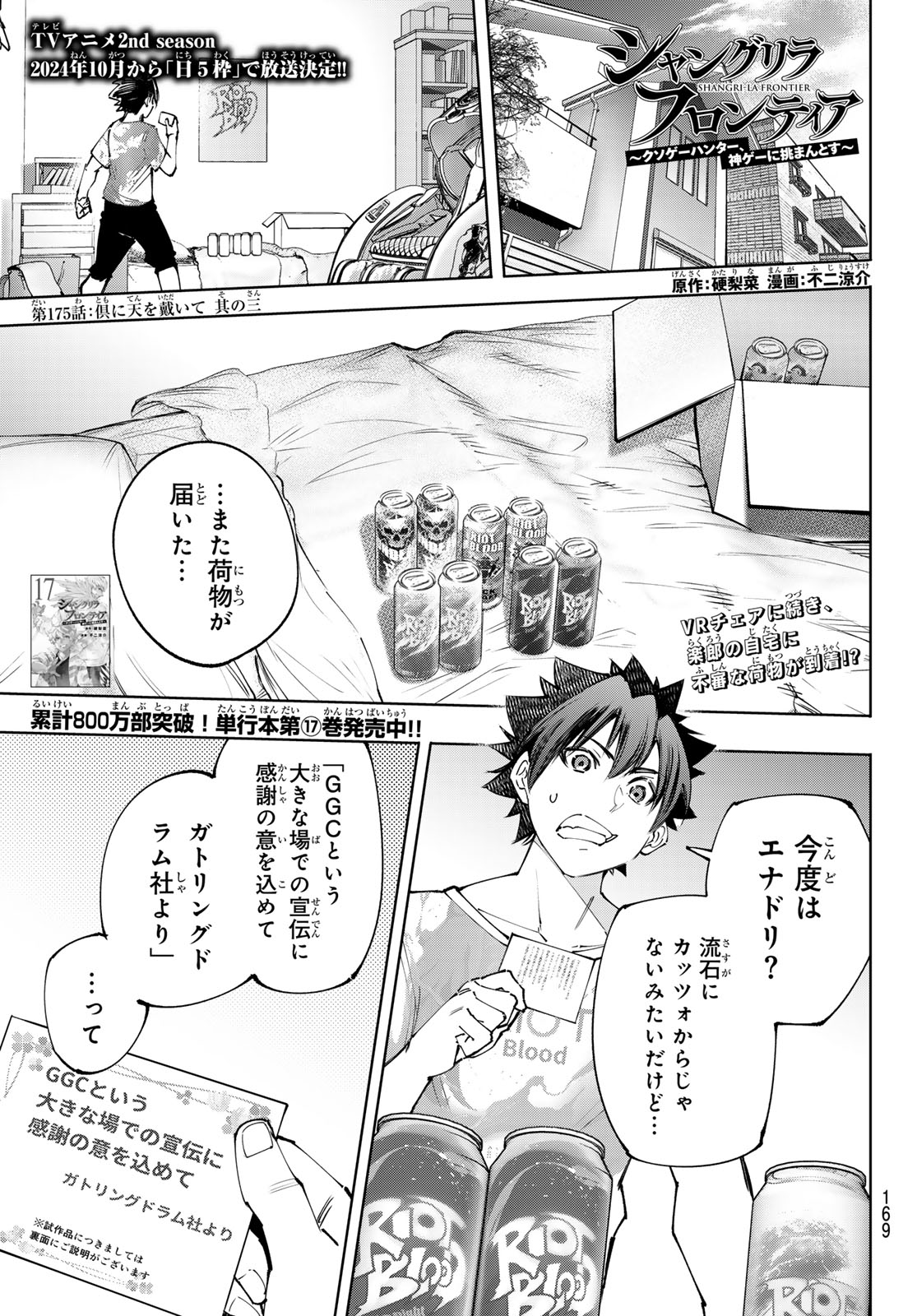 シャングリラ・フロンティア〜クソゲーハンター、神ゲーに挑まんとす〜raw Chap 175 - Next Chap 176
