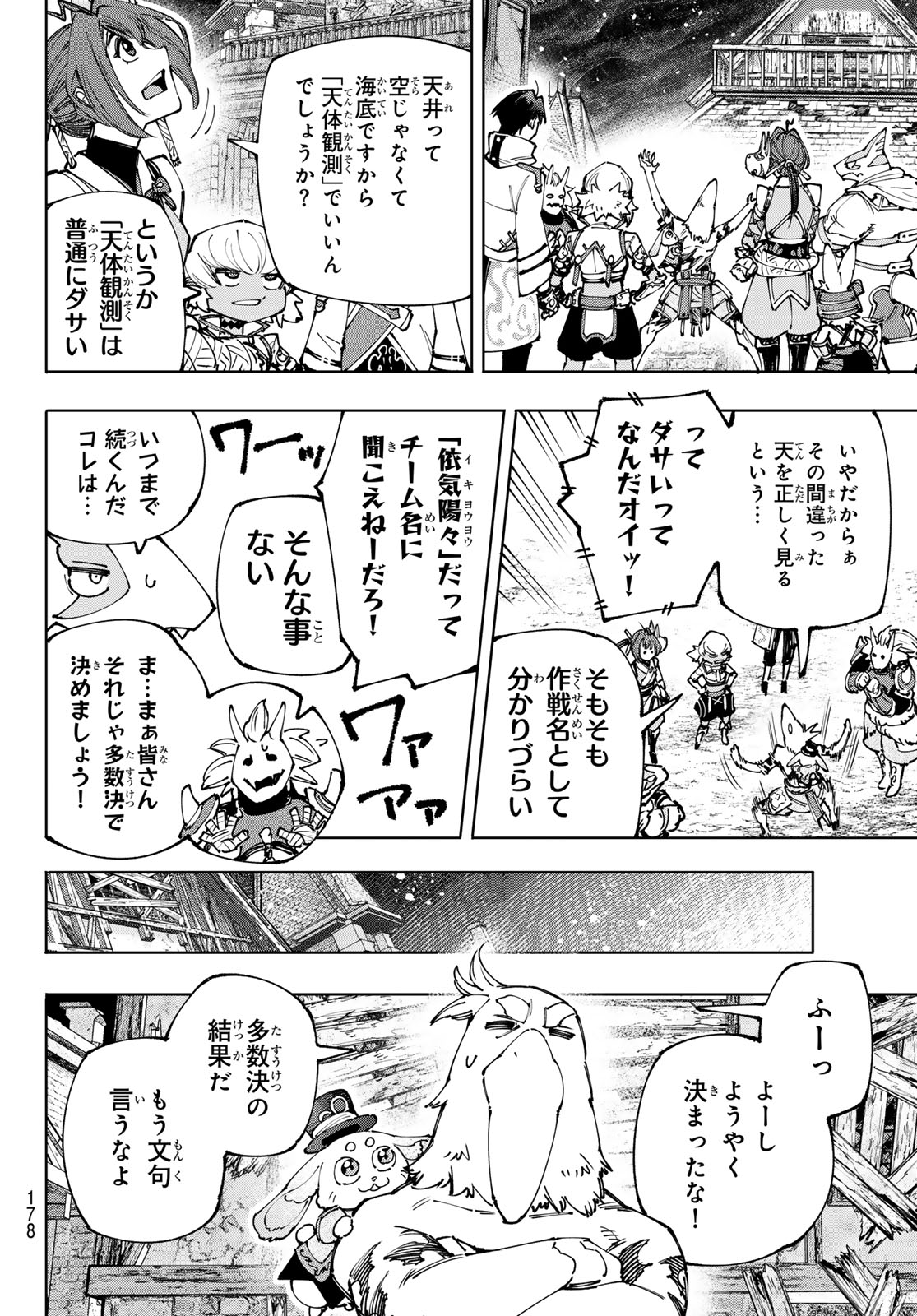 シャングリラ・フロンティア〜クソゲーハンター、神ゲーに挑まんとす〜raw Chap 175 - Next Chap 176