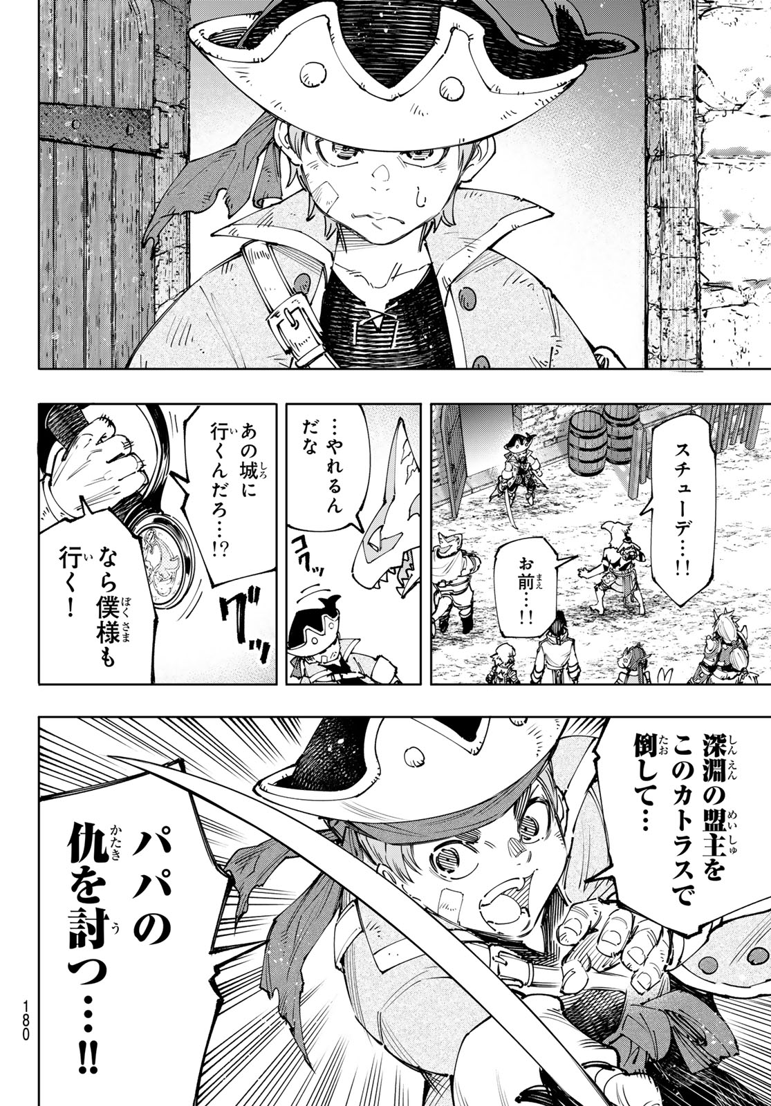 シャングリラ・フロンティア〜クソゲーハンター、神ゲーに挑まんとす〜raw Chap 175 - Next Chap 176