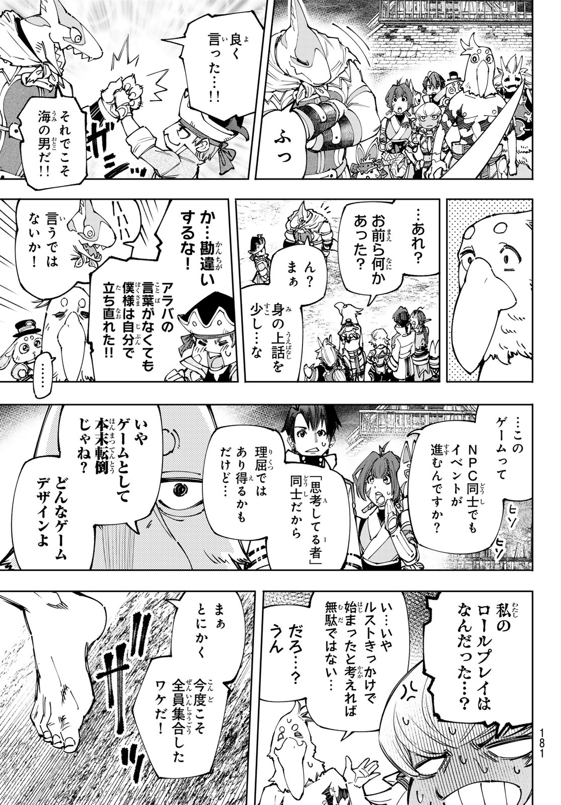 シャングリラ・フロンティア〜クソゲーハンター、神ゲーに挑まんとす〜 Chap 175 - Next Chap 176