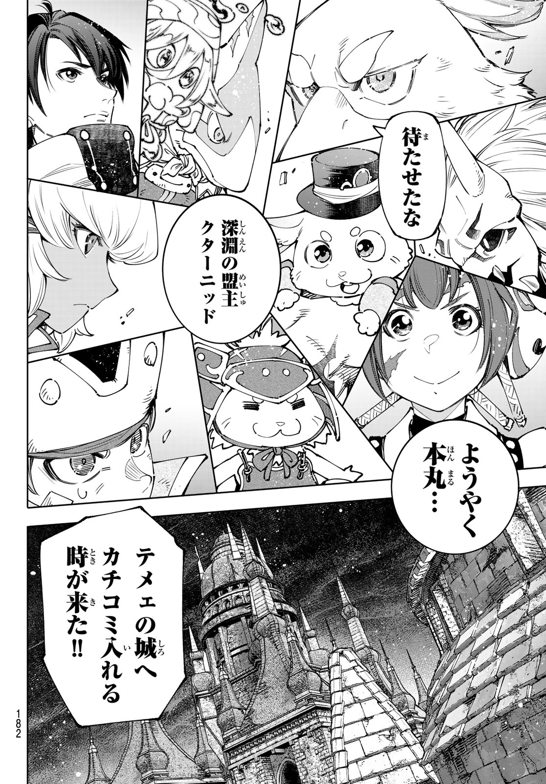 シャングリラ・フロンティア〜クソゲーハンター、神ゲーに挑まんとす〜raw Chap 175 - Next Chap 176