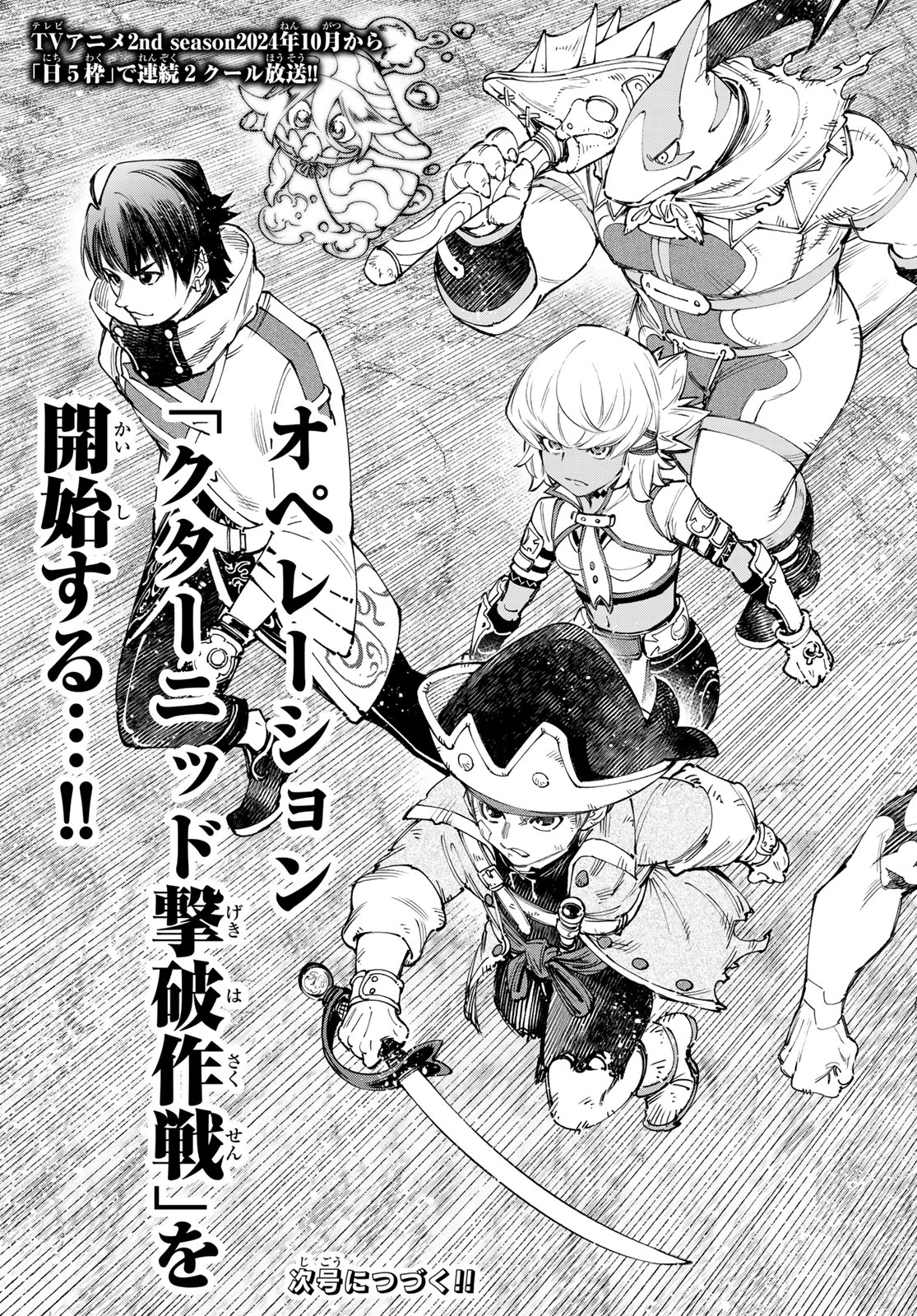 シャングリラ・フロンティア〜クソゲーハンター、神ゲーに挑まんとす〜 Chap 175 - Next Chap 176