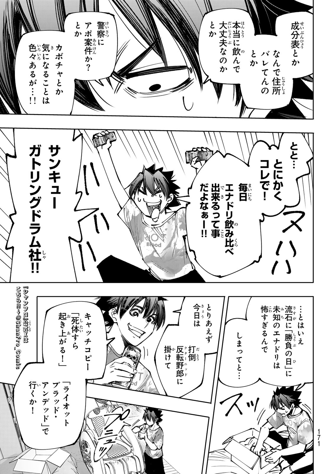 シャングリラ・フロンティア〜クソゲーハンター、神ゲーに挑まんとす〜 Chap 175 - Next Chap 176