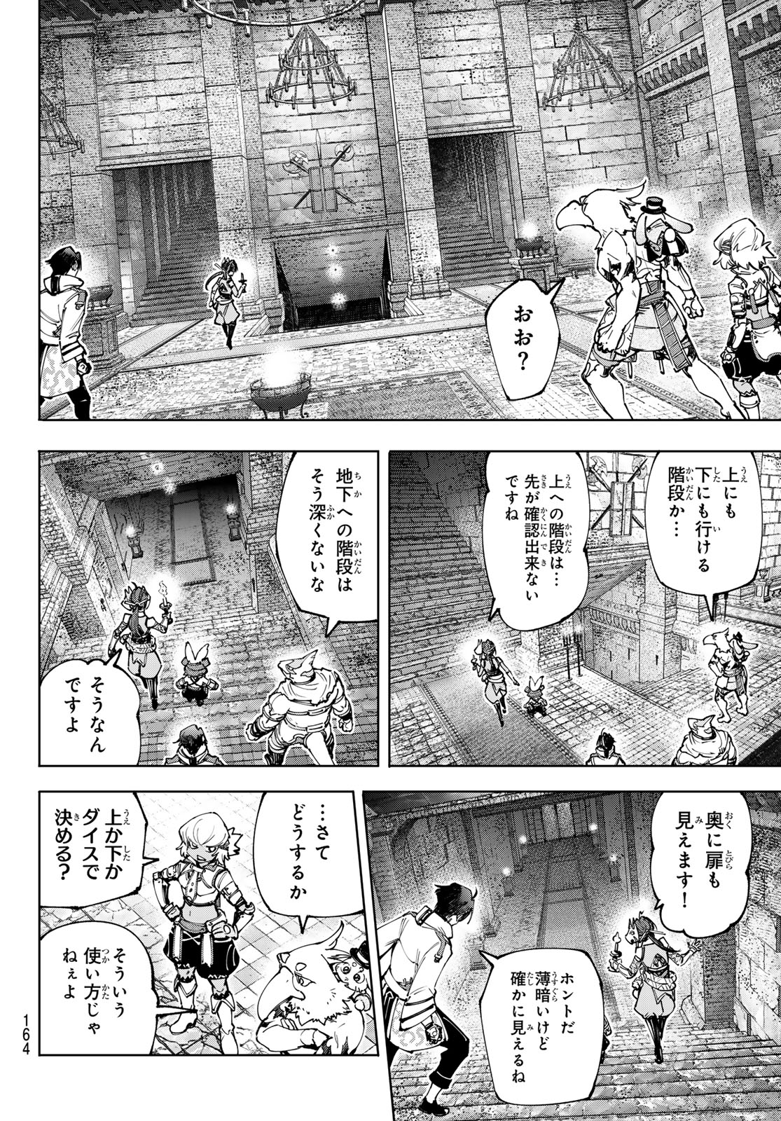 シャングリラ・フロンティア〜クソゲーハンター、神ゲーに挑まんとす〜 Chap 176 - Next Chap 177