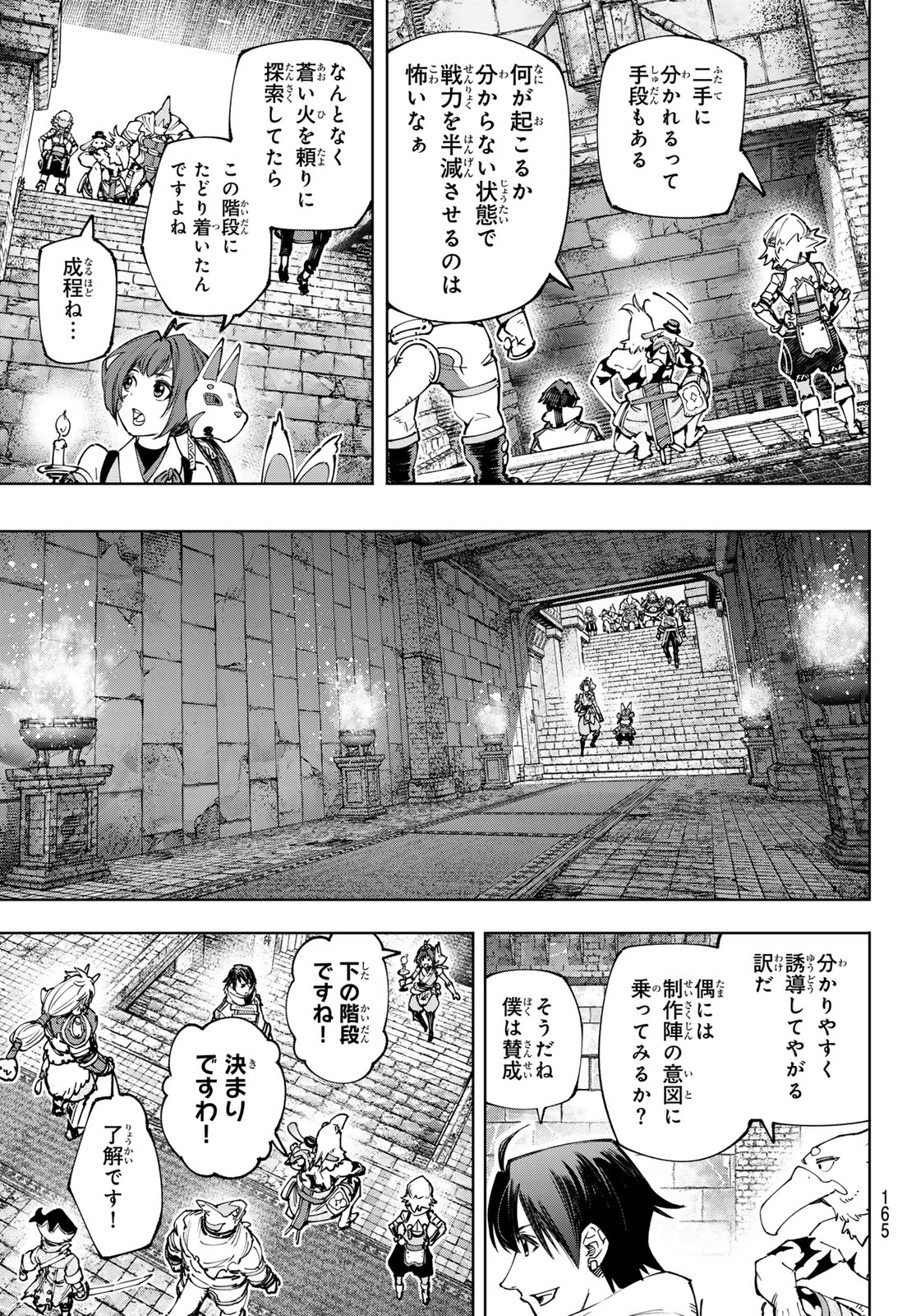 シャングリラ・フロンティア〜クソゲーハンター、神ゲーに挑まんとす〜 Chap 176 - Next Chap 177