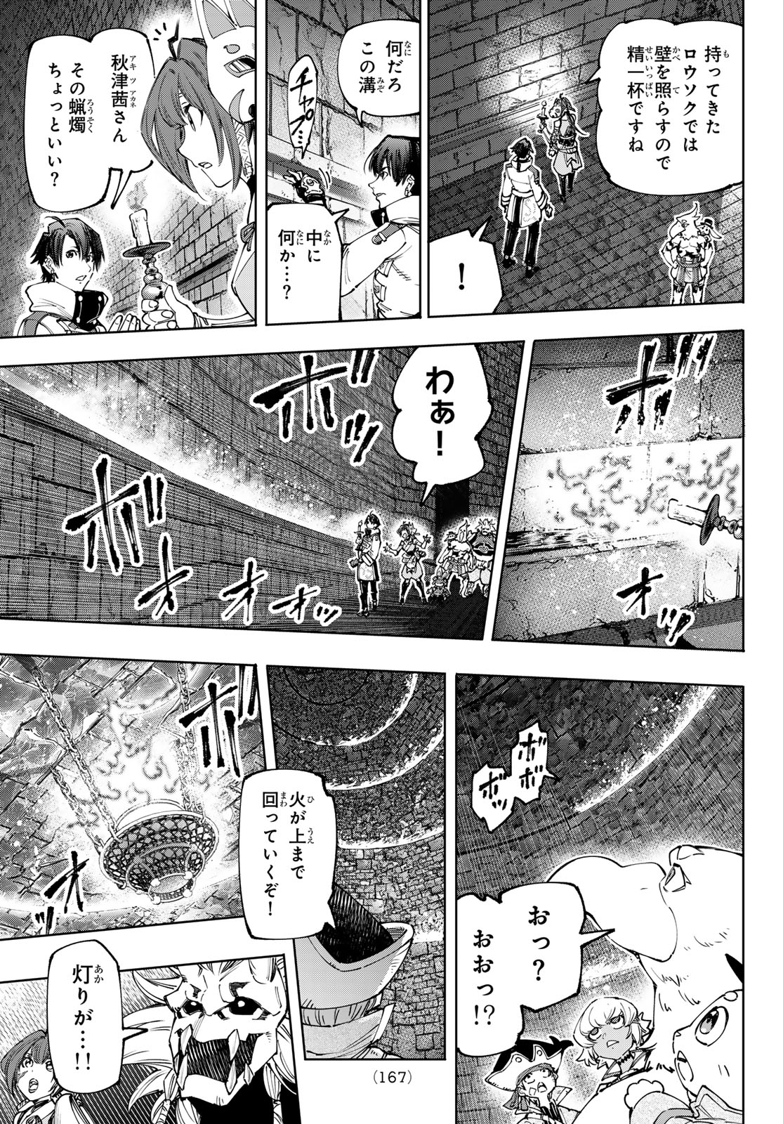シャングリラ・フロンティア〜クソゲーハンター、神ゲーに挑まんとす〜 Chap 176 - Next Chap 177