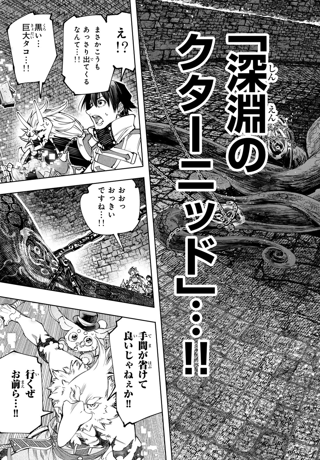 シャングリラ・フロンティア〜クソゲーハンター、神ゲーに挑まんとす〜 Chap 176 - Next Chap 177