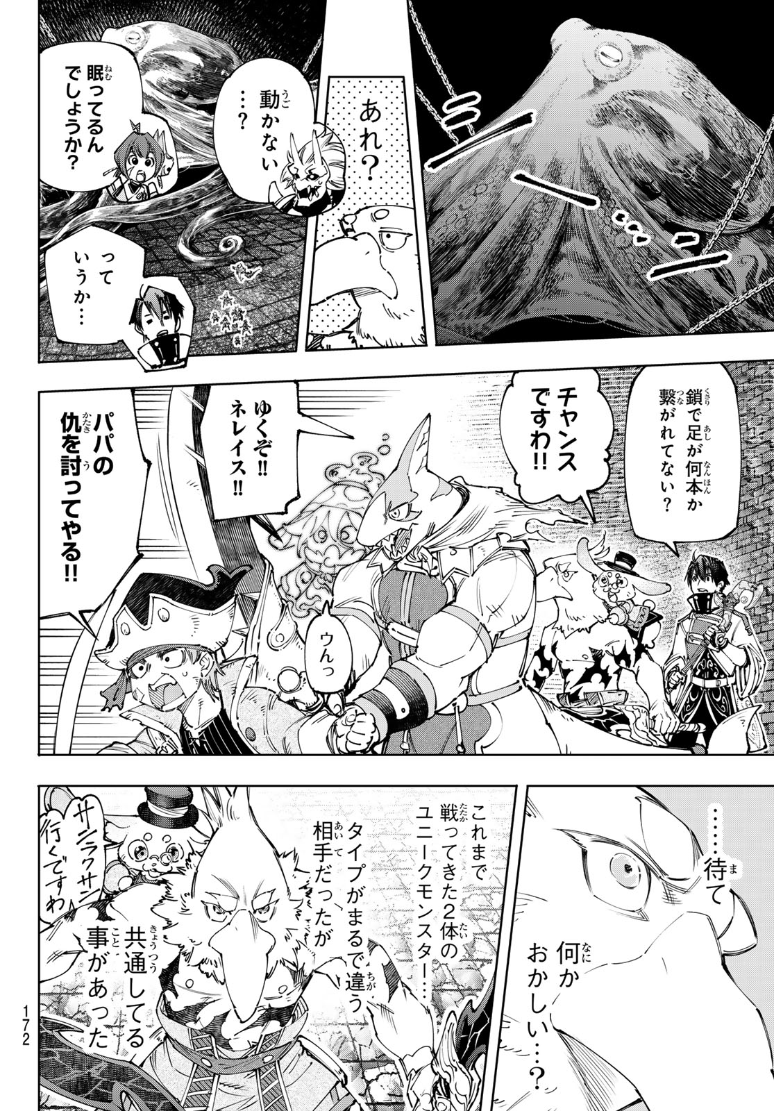 シャングリラ・フロンティア〜クソゲーハンター、神ゲーに挑まんとす〜 Chap 176 - Next Chap 177