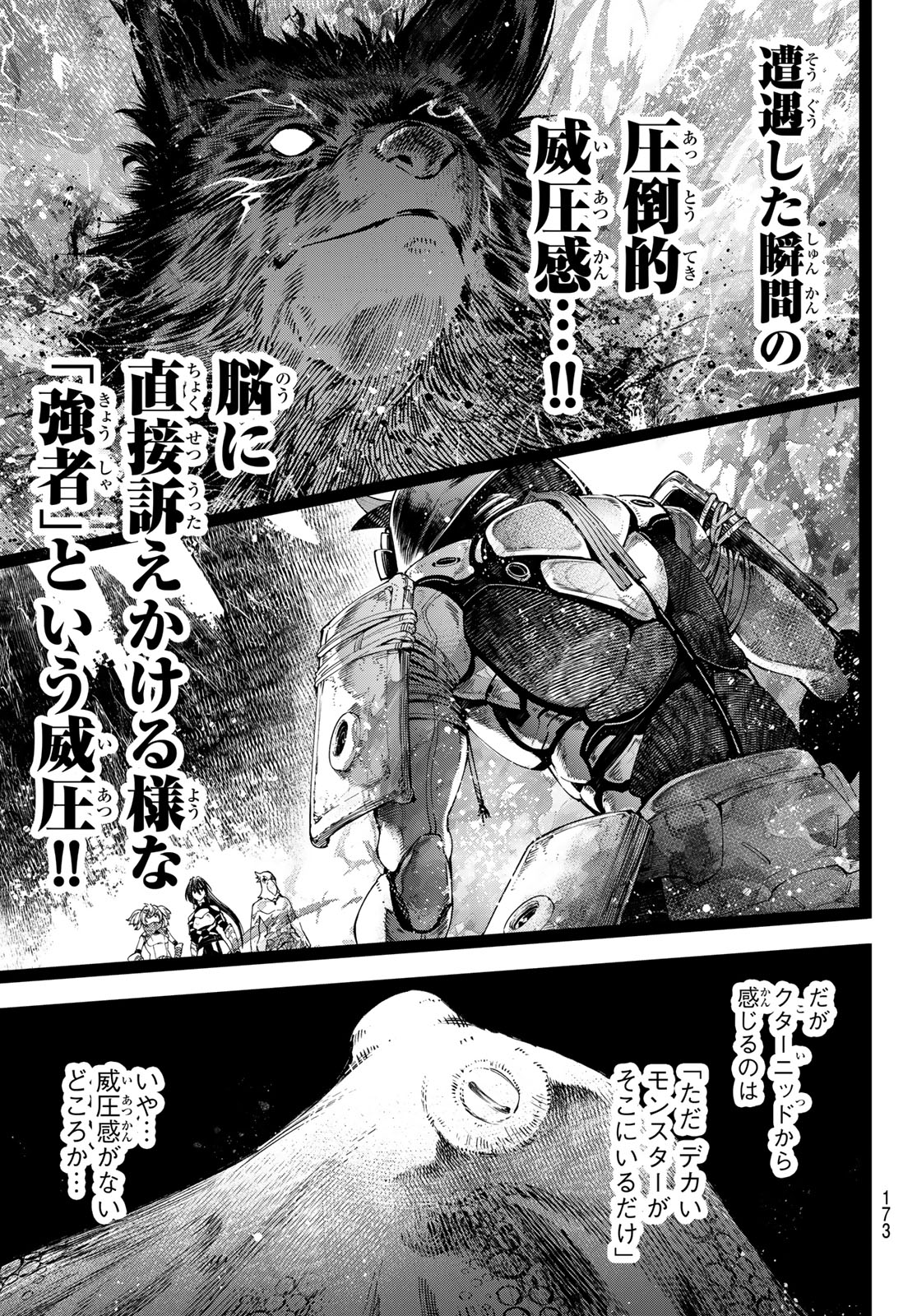 シャングリラ・フロンティア〜クソゲーハンター、神ゲーに挑まんとす〜 Chap 176 - Next Chap 177