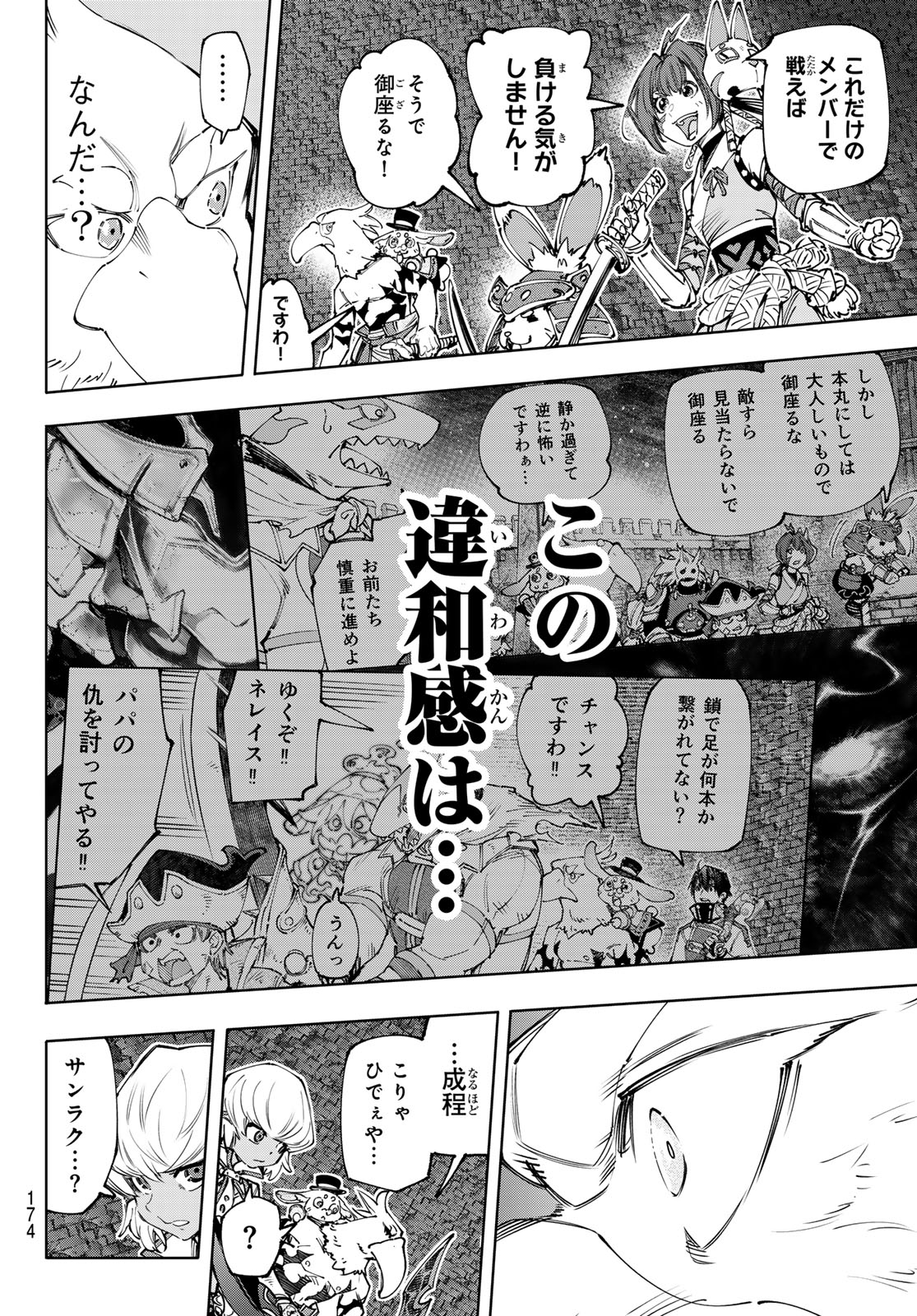 シャングリラ・フロンティア〜クソゲーハンター、神ゲーに挑まんとす〜 Chap 176 - Next Chap 177