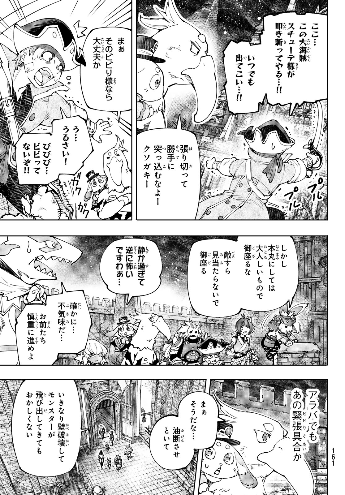 シャングリラ・フロンティア〜クソゲーハンター、神ゲーに挑まんとす〜 Chap 176 - Next Chap 177