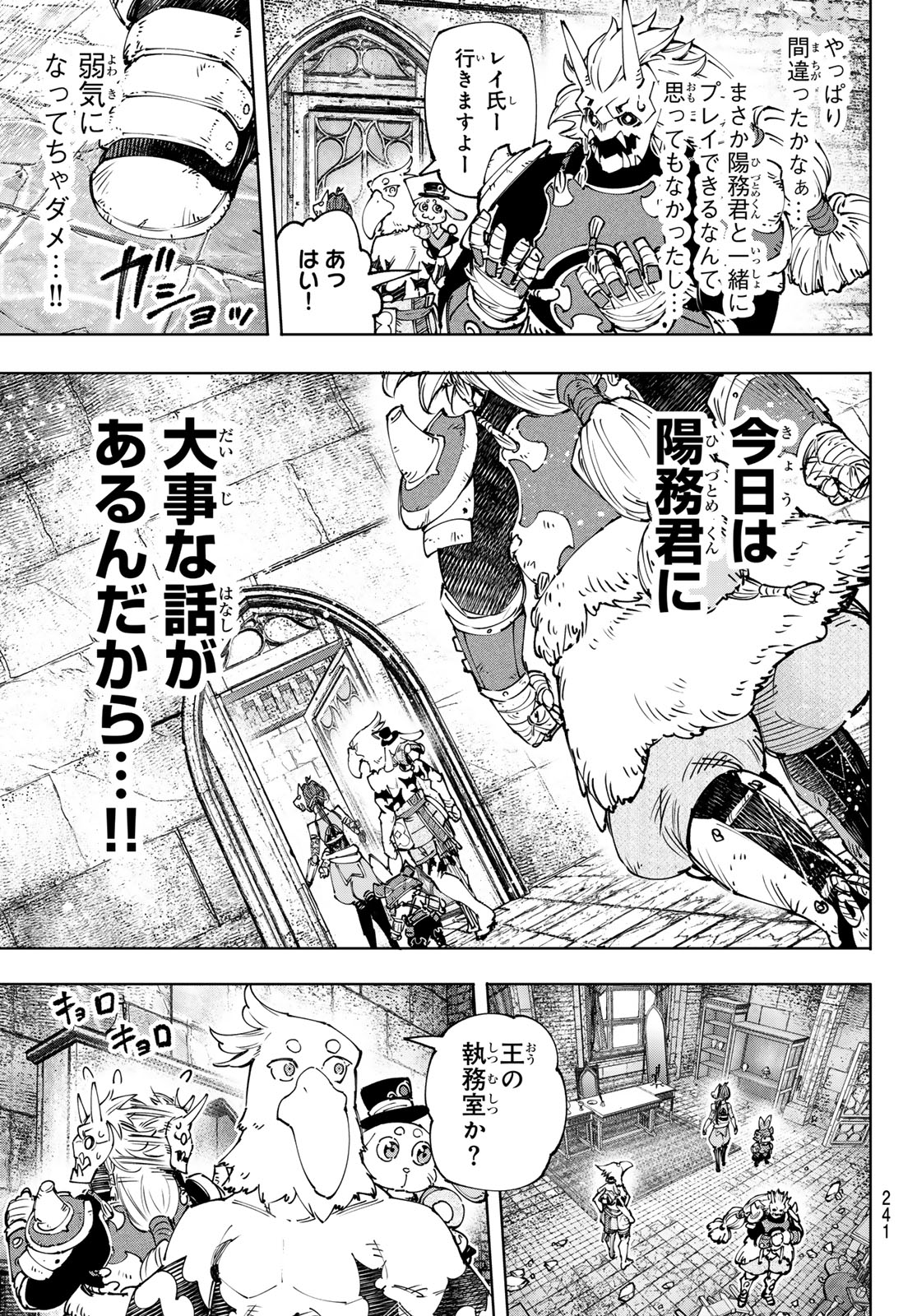 シャングリラ・フロンティア〜クソゲーハンター、神ゲーに挑まんとす〜raw Chap 178 - Next Chap 179