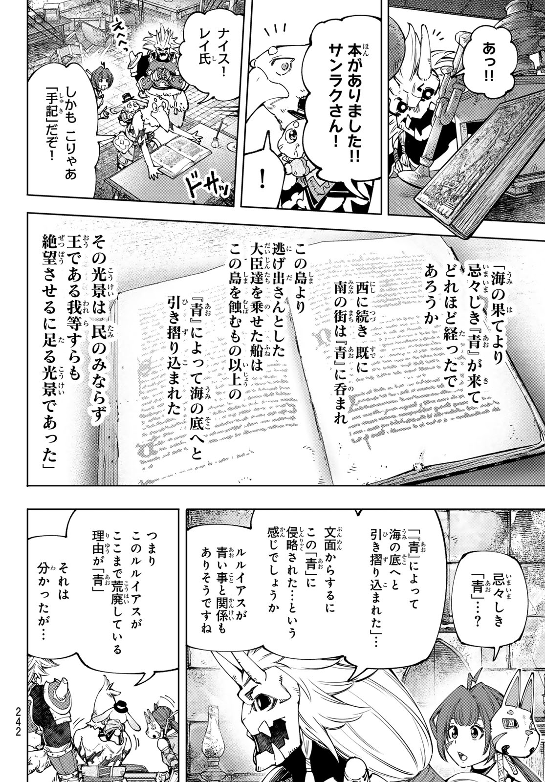 シャングリラ・フロンティア〜クソゲーハンター、神ゲーに挑まんとす〜raw Chap 178 - Next Chap 179